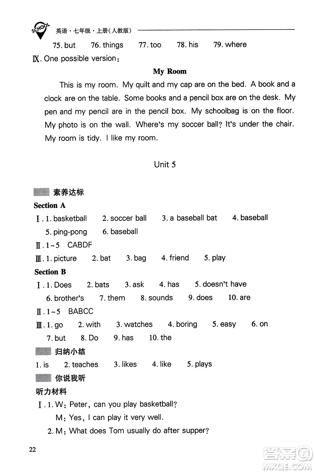山西教育出版社2023年秋新課程問(wèn)題解決導(dǎo)學(xué)方案七年級(jí)英語(yǔ)上冊(cè)人教版答案