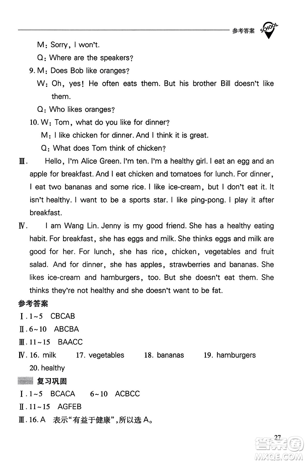 山西教育出版社2023年秋新課程問(wèn)題解決導(dǎo)學(xué)方案七年級(jí)英語(yǔ)上冊(cè)人教版答案