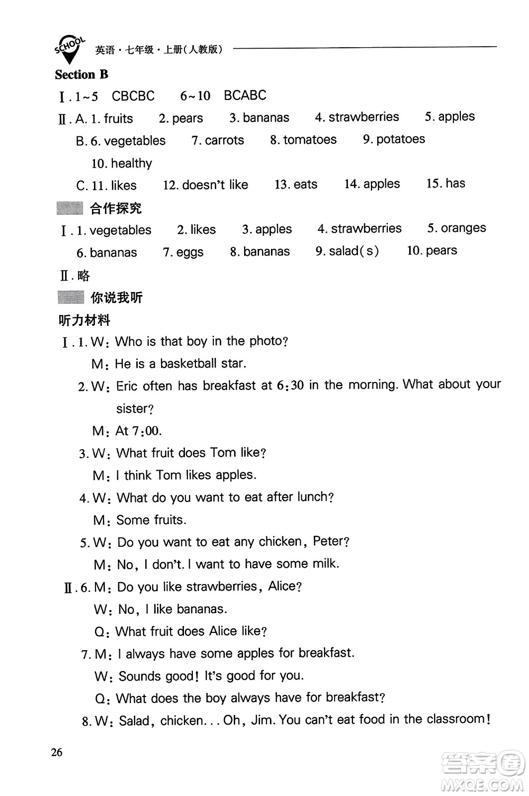 山西教育出版社2023年秋新課程問(wèn)題解決導(dǎo)學(xué)方案七年級(jí)英語(yǔ)上冊(cè)人教版答案