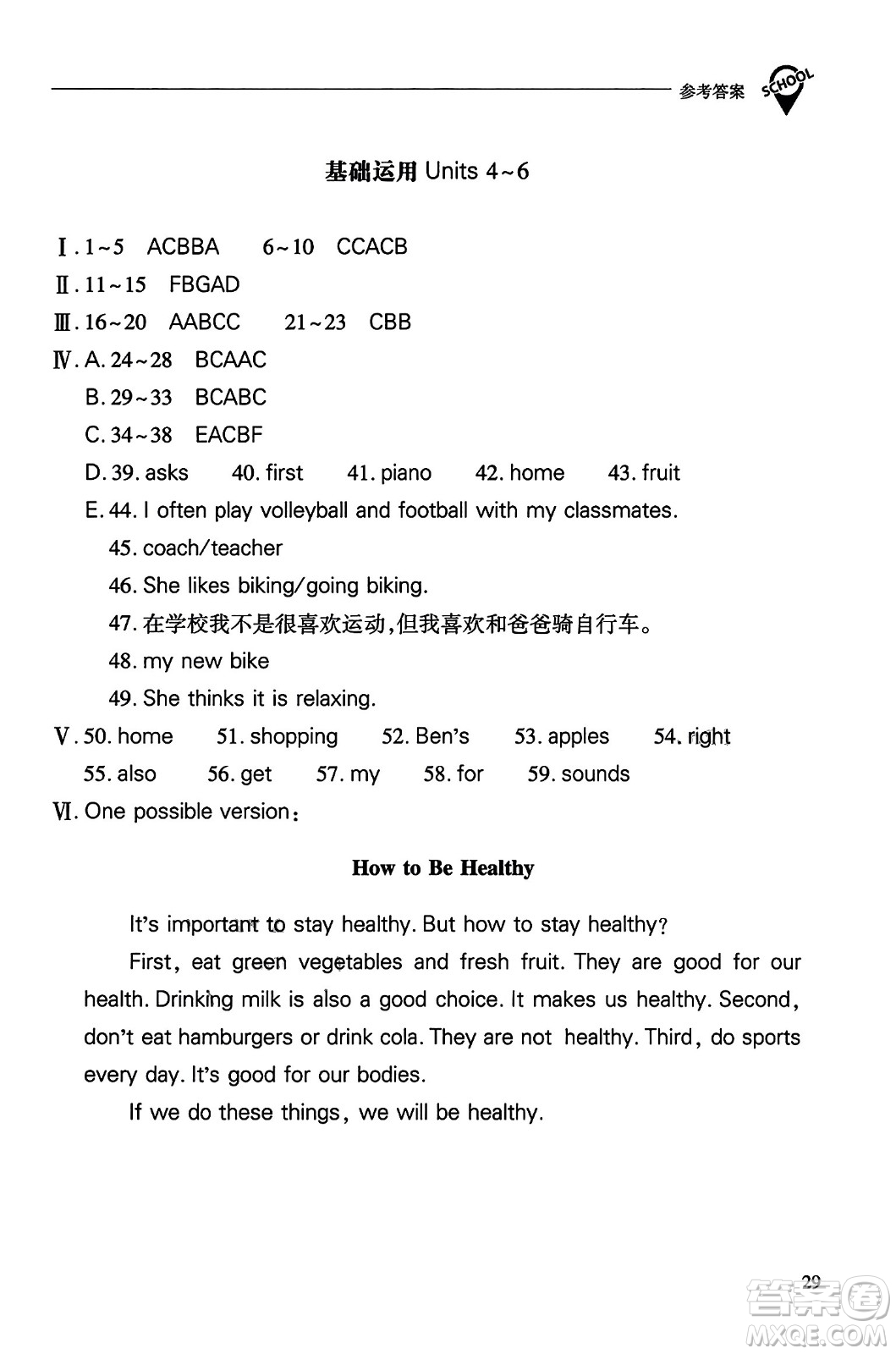 山西教育出版社2023年秋新課程問(wèn)題解決導(dǎo)學(xué)方案七年級(jí)英語(yǔ)上冊(cè)人教版答案