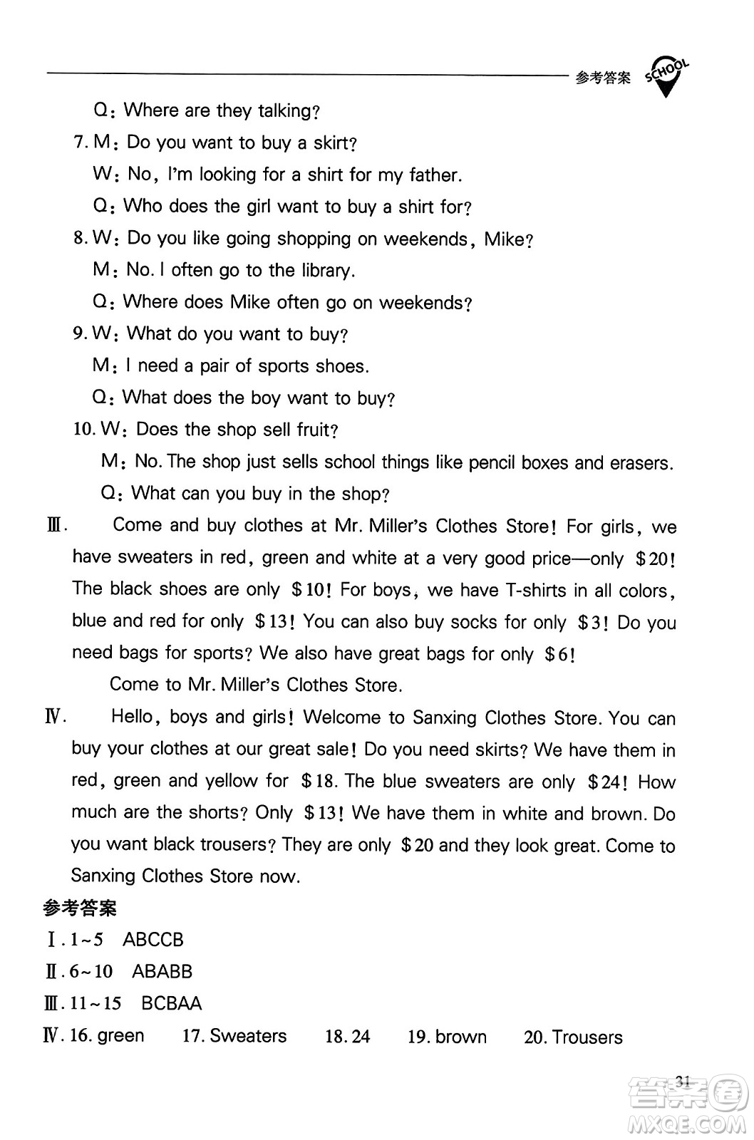 山西教育出版社2023年秋新課程問(wèn)題解決導(dǎo)學(xué)方案七年級(jí)英語(yǔ)上冊(cè)人教版答案