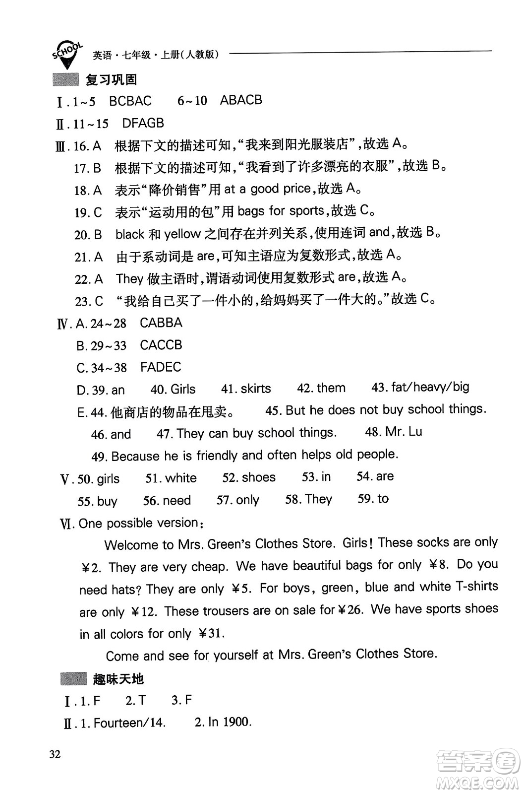 山西教育出版社2023年秋新課程問(wèn)題解決導(dǎo)學(xué)方案七年級(jí)英語(yǔ)上冊(cè)人教版答案