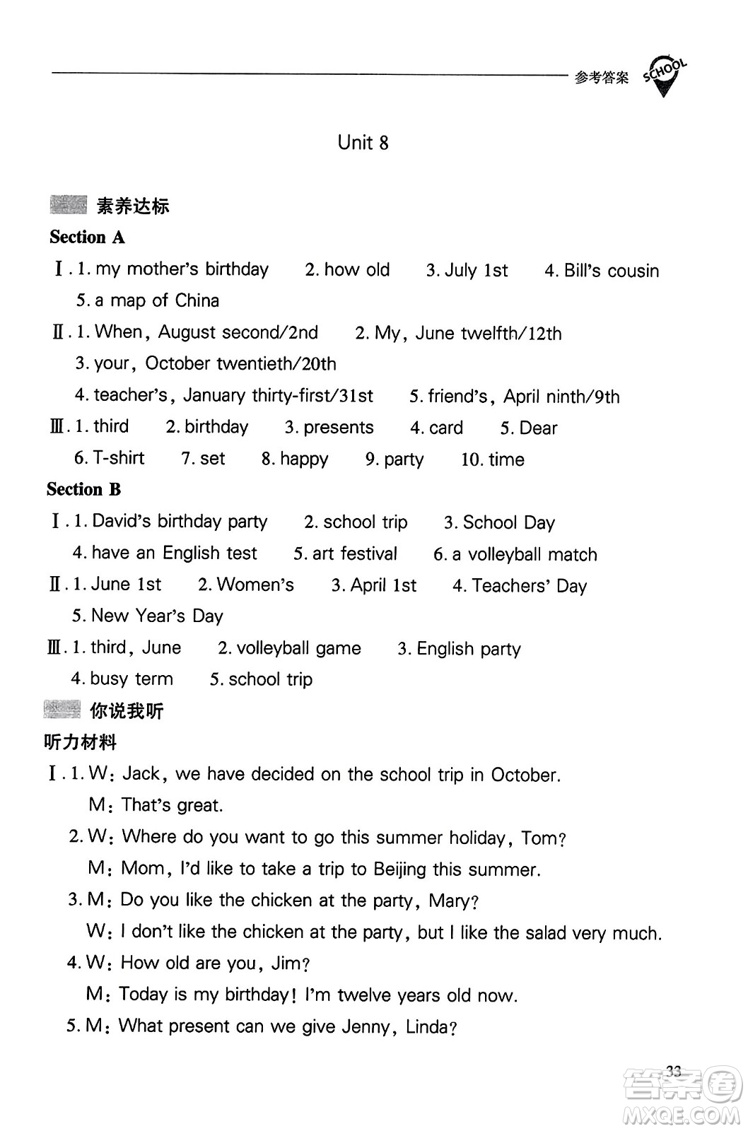 山西教育出版社2023年秋新課程問(wèn)題解決導(dǎo)學(xué)方案七年級(jí)英語(yǔ)上冊(cè)人教版答案