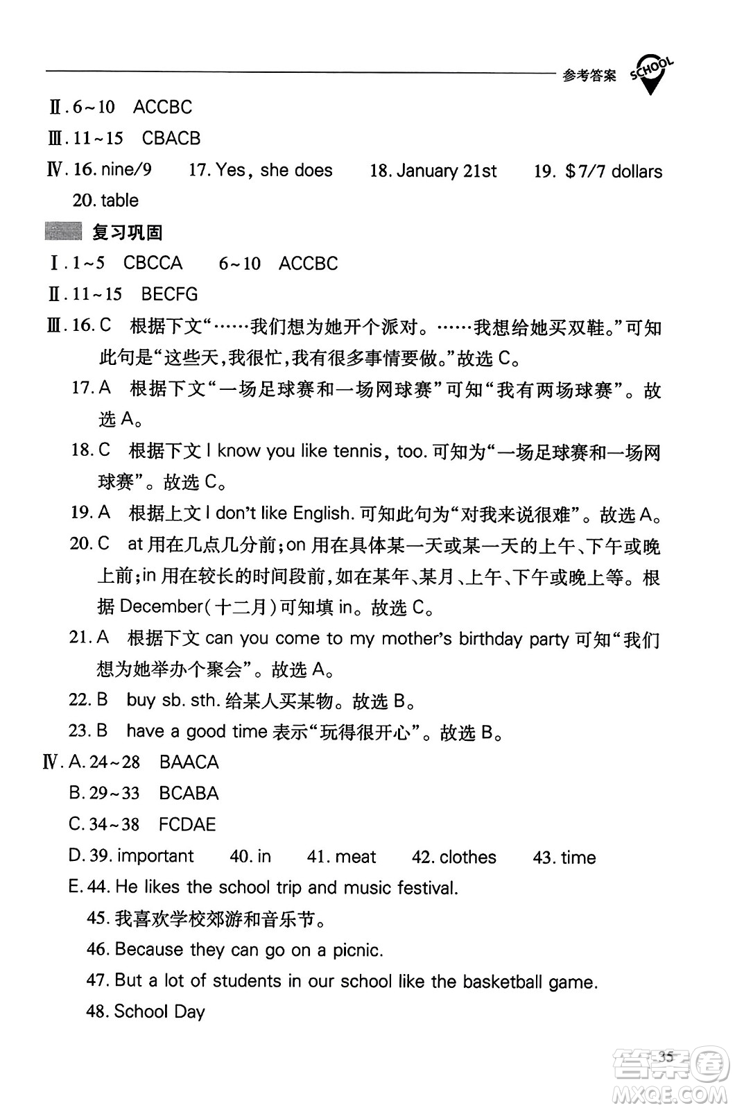 山西教育出版社2023年秋新課程問(wèn)題解決導(dǎo)學(xué)方案七年級(jí)英語(yǔ)上冊(cè)人教版答案