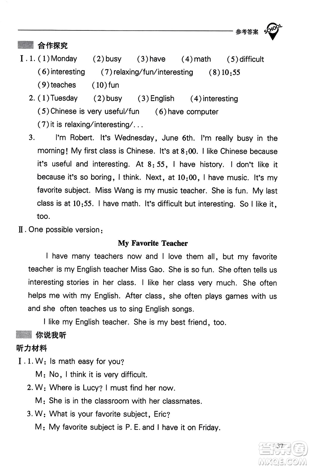 山西教育出版社2023年秋新課程問(wèn)題解決導(dǎo)學(xué)方案七年級(jí)英語(yǔ)上冊(cè)人教版答案