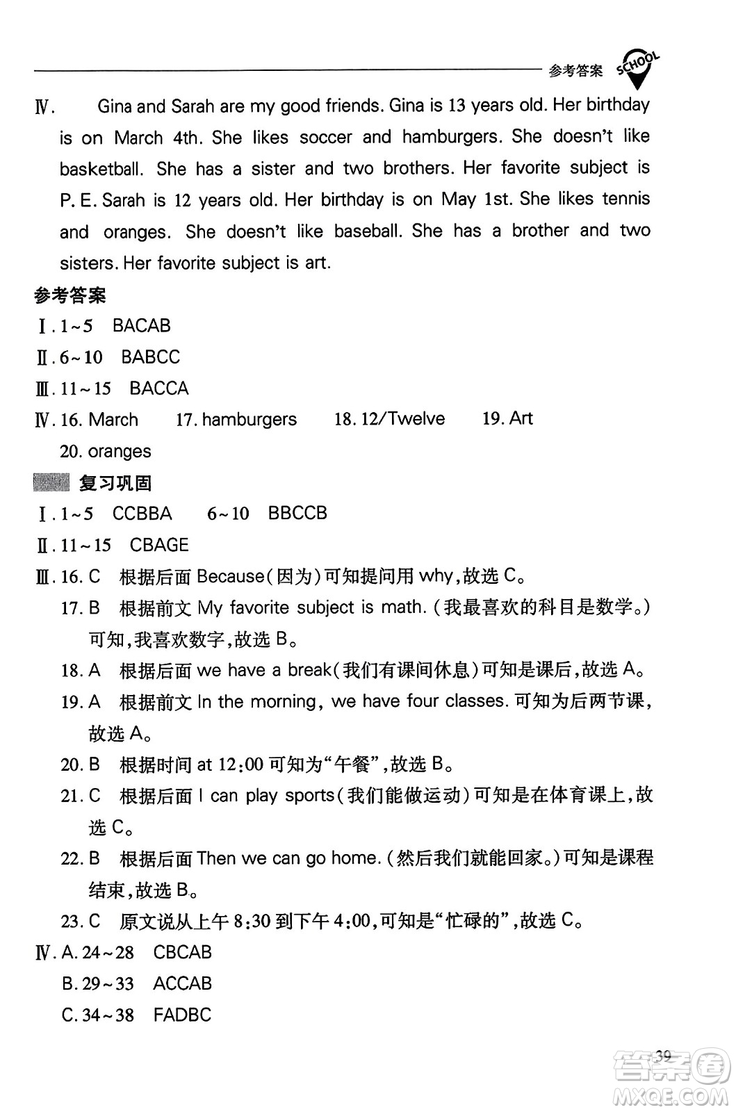 山西教育出版社2023年秋新課程問(wèn)題解決導(dǎo)學(xué)方案七年級(jí)英語(yǔ)上冊(cè)人教版答案
