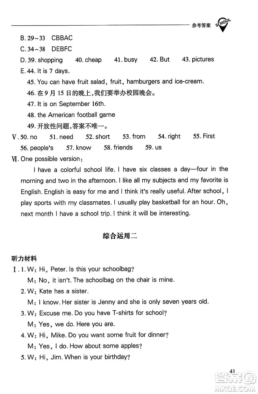 山西教育出版社2023年秋新課程問(wèn)題解決導(dǎo)學(xué)方案七年級(jí)英語(yǔ)上冊(cè)人教版答案