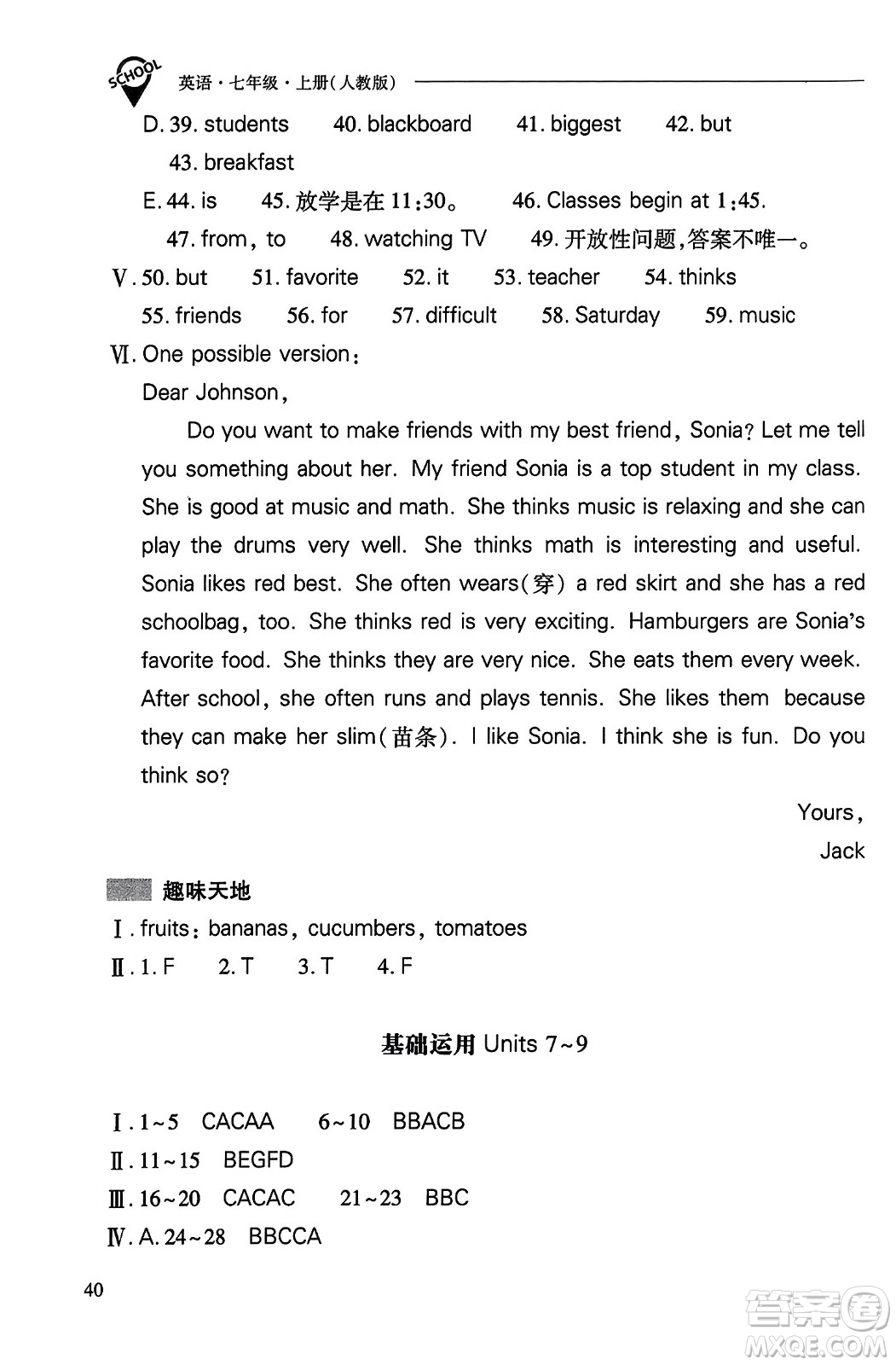 山西教育出版社2023年秋新課程問(wèn)題解決導(dǎo)學(xué)方案七年級(jí)英語(yǔ)上冊(cè)人教版答案