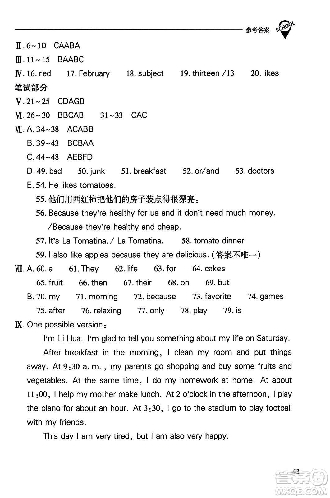 山西教育出版社2023年秋新課程問(wèn)題解決導(dǎo)學(xué)方案七年級(jí)英語(yǔ)上冊(cè)人教版答案