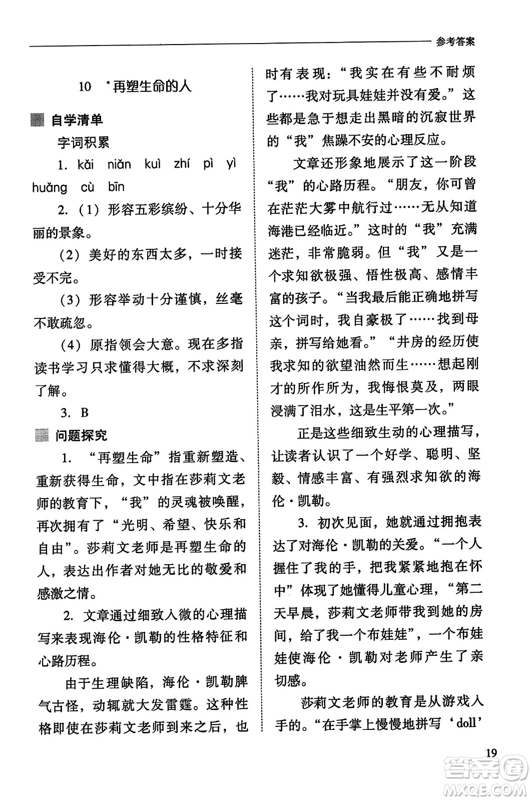 山西教育出版社2023年秋新課程問題解決導學方案七年級語文上冊人教版答案