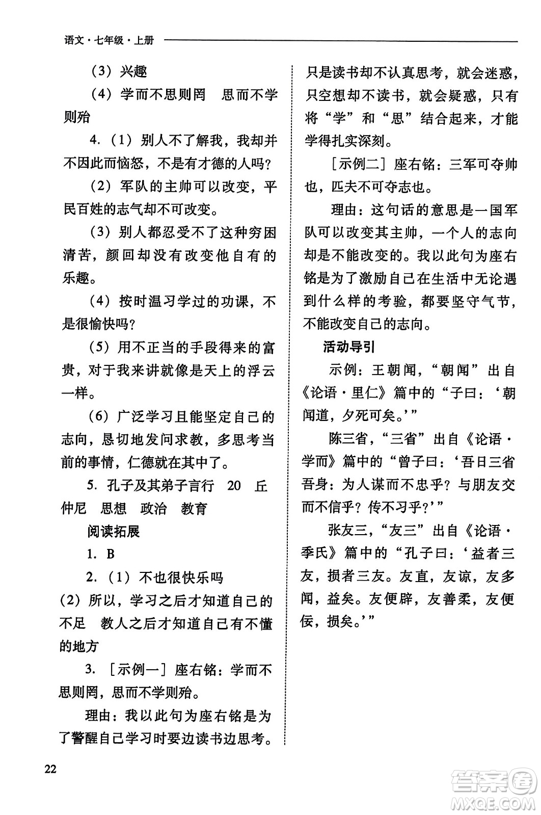 山西教育出版社2023年秋新課程問題解決導學方案七年級語文上冊人教版答案