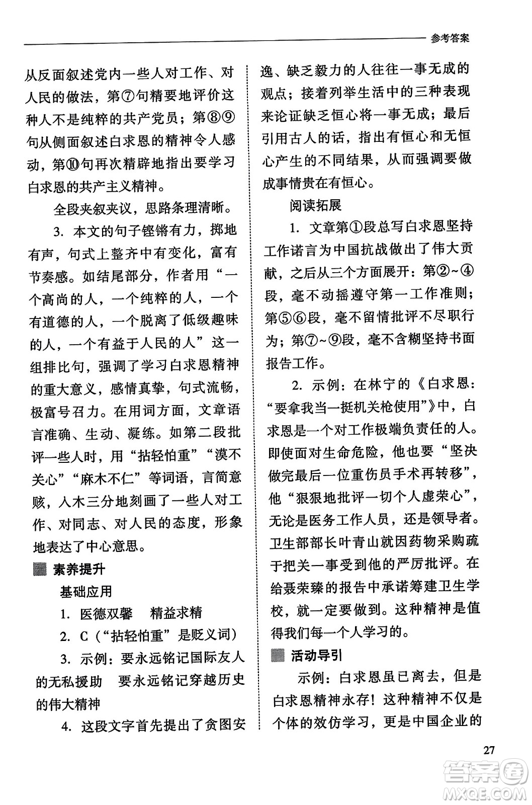 山西教育出版社2023年秋新課程問題解決導學方案七年級語文上冊人教版答案