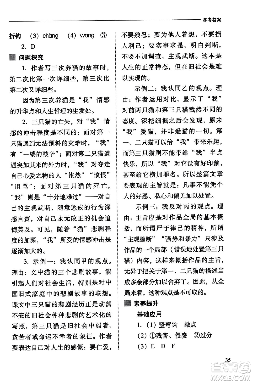 山西教育出版社2023年秋新課程問題解決導學方案七年級語文上冊人教版答案