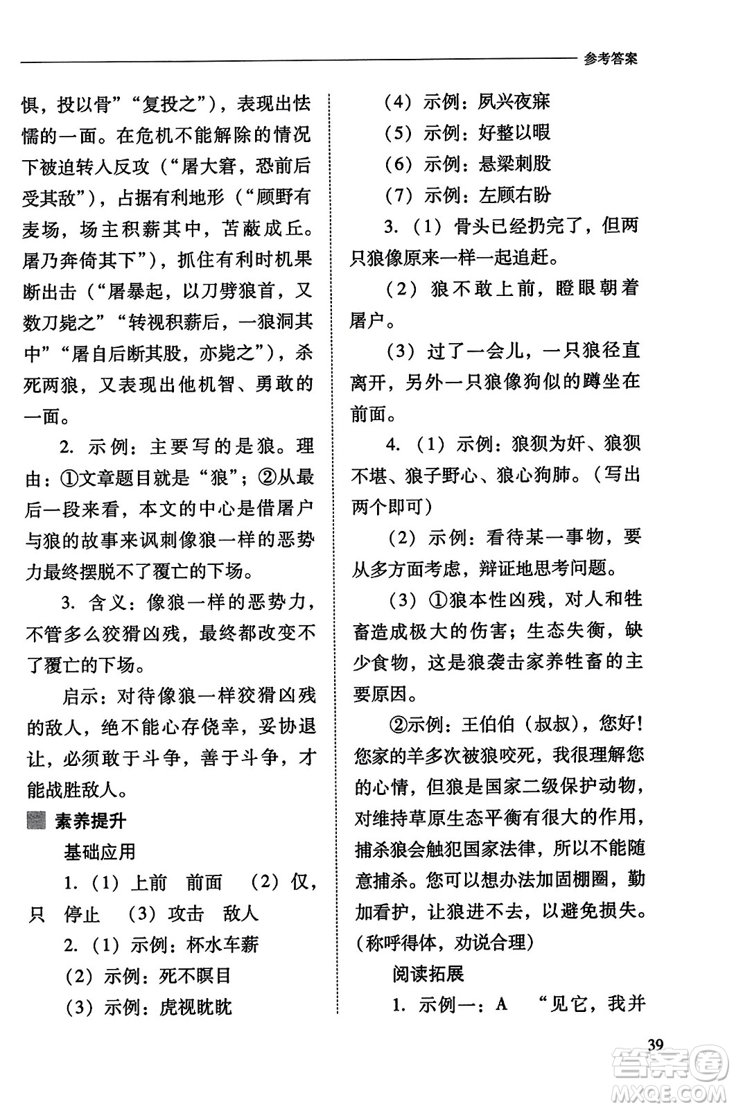 山西教育出版社2023年秋新課程問題解決導學方案七年級語文上冊人教版答案