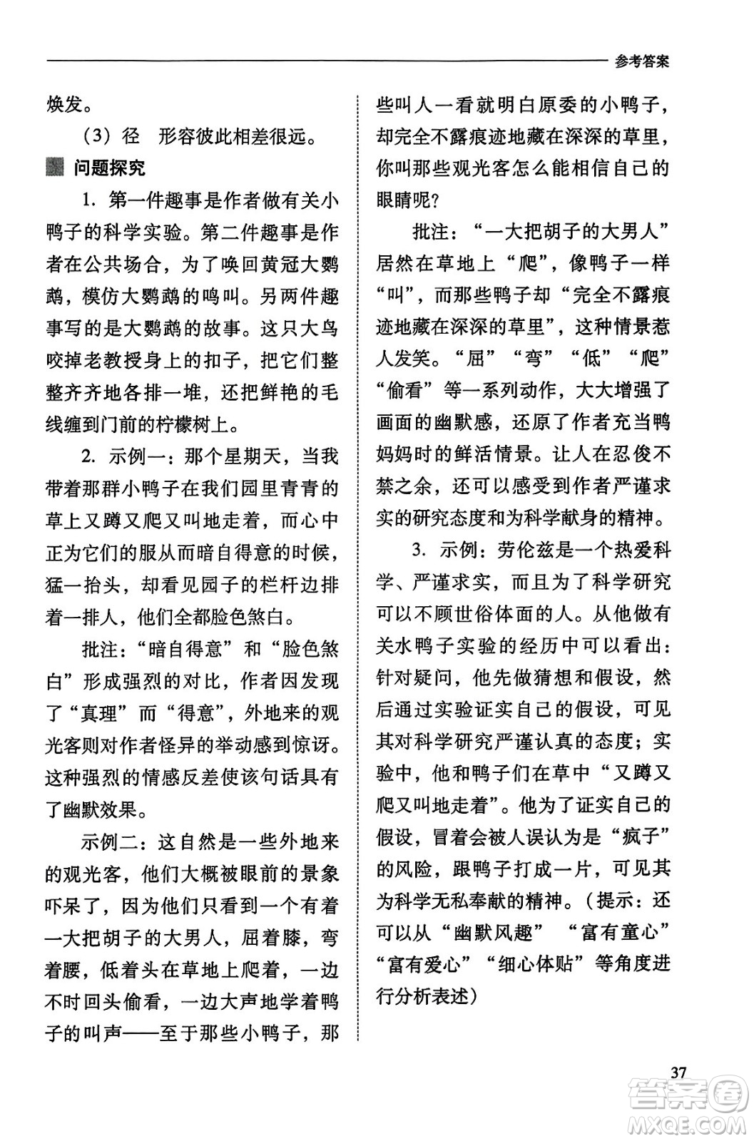 山西教育出版社2023年秋新課程問題解決導學方案七年級語文上冊人教版答案