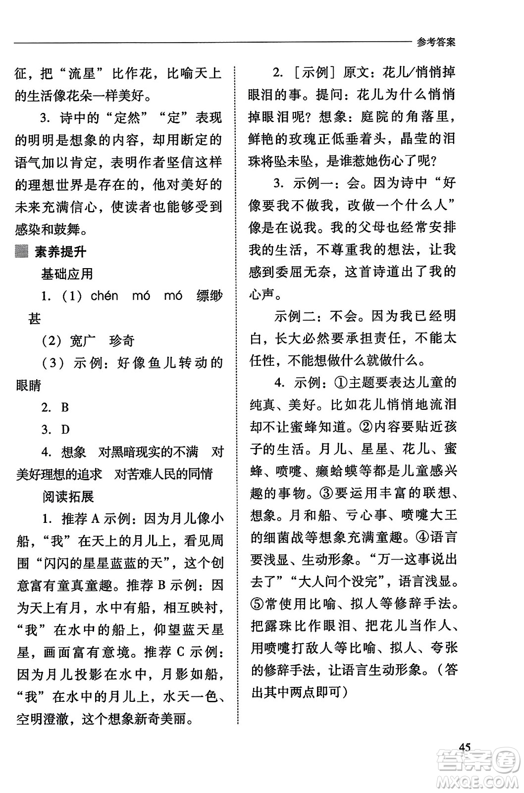 山西教育出版社2023年秋新課程問題解決導學方案七年級語文上冊人教版答案