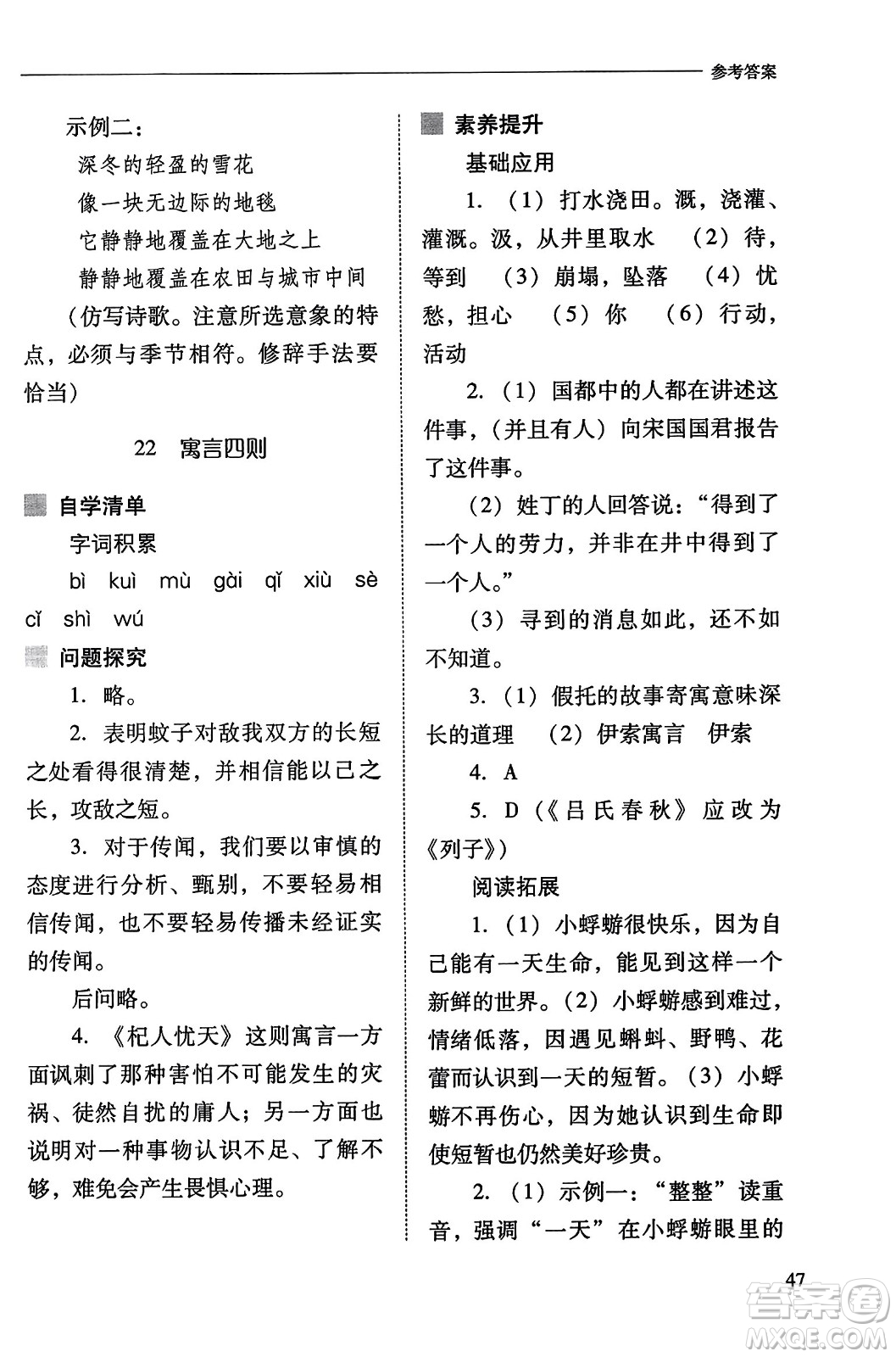 山西教育出版社2023年秋新課程問題解決導學方案七年級語文上冊人教版答案