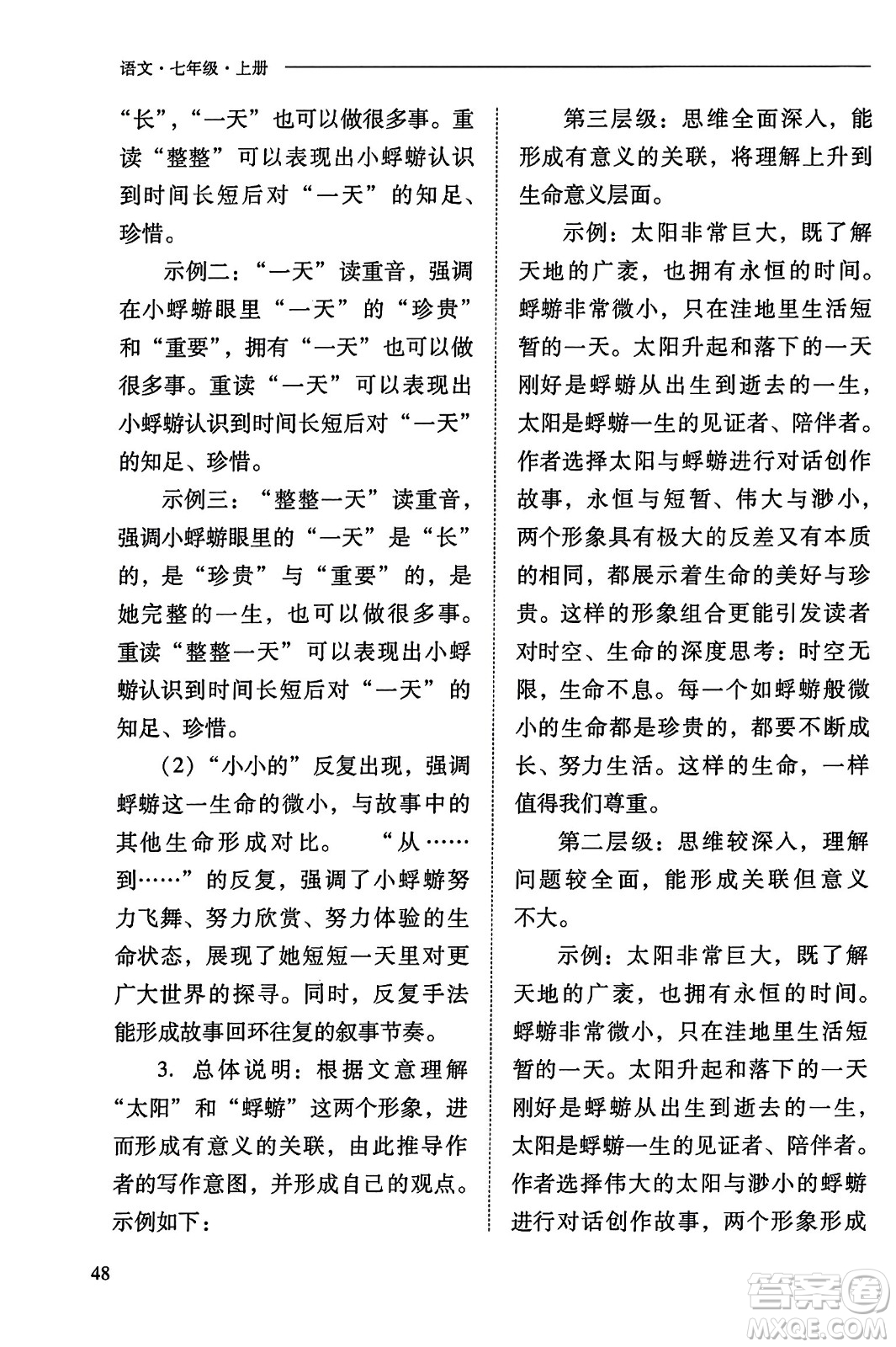 山西教育出版社2023年秋新課程問題解決導學方案七年級語文上冊人教版答案