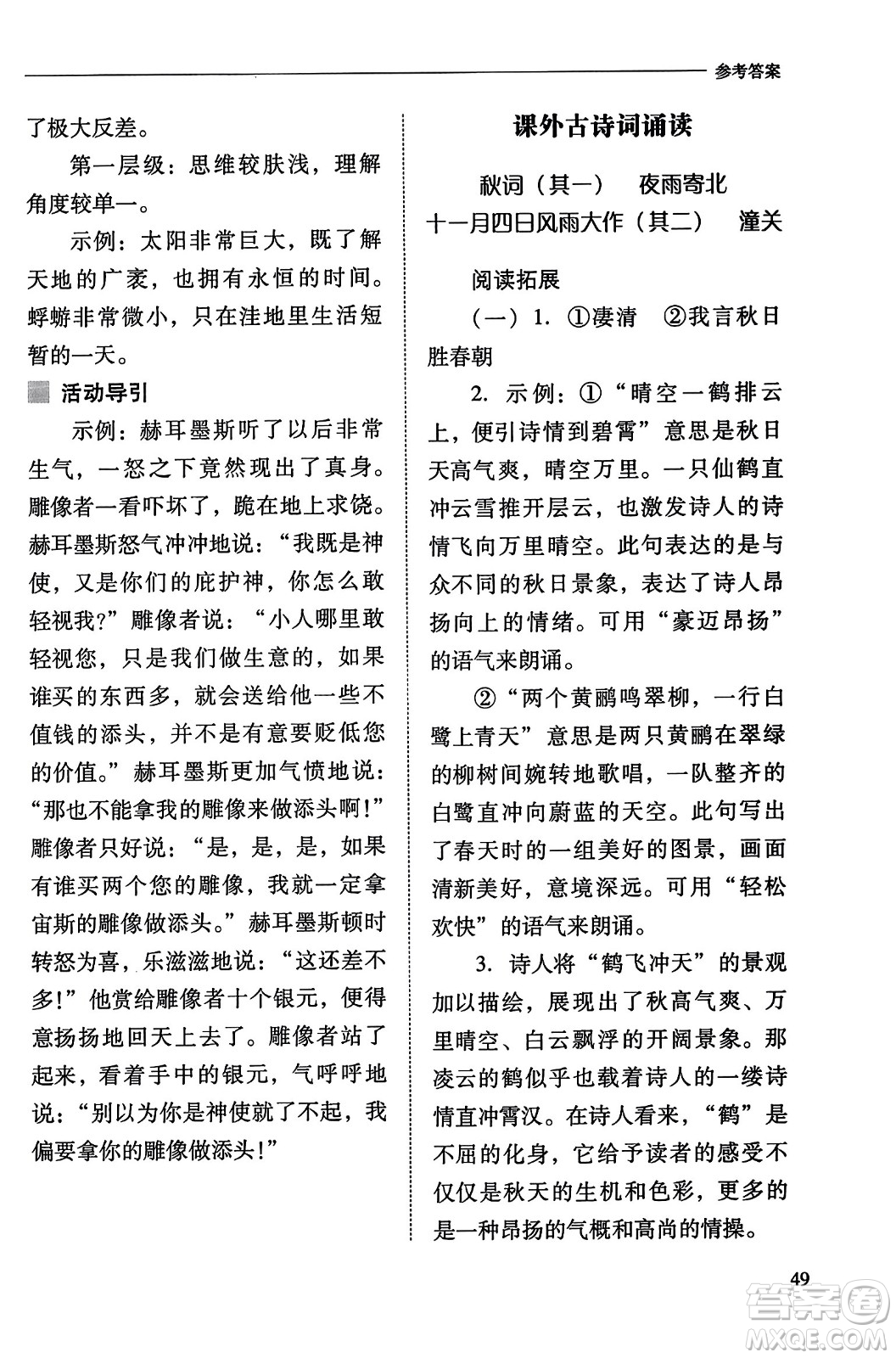 山西教育出版社2023年秋新課程問題解決導學方案七年級語文上冊人教版答案