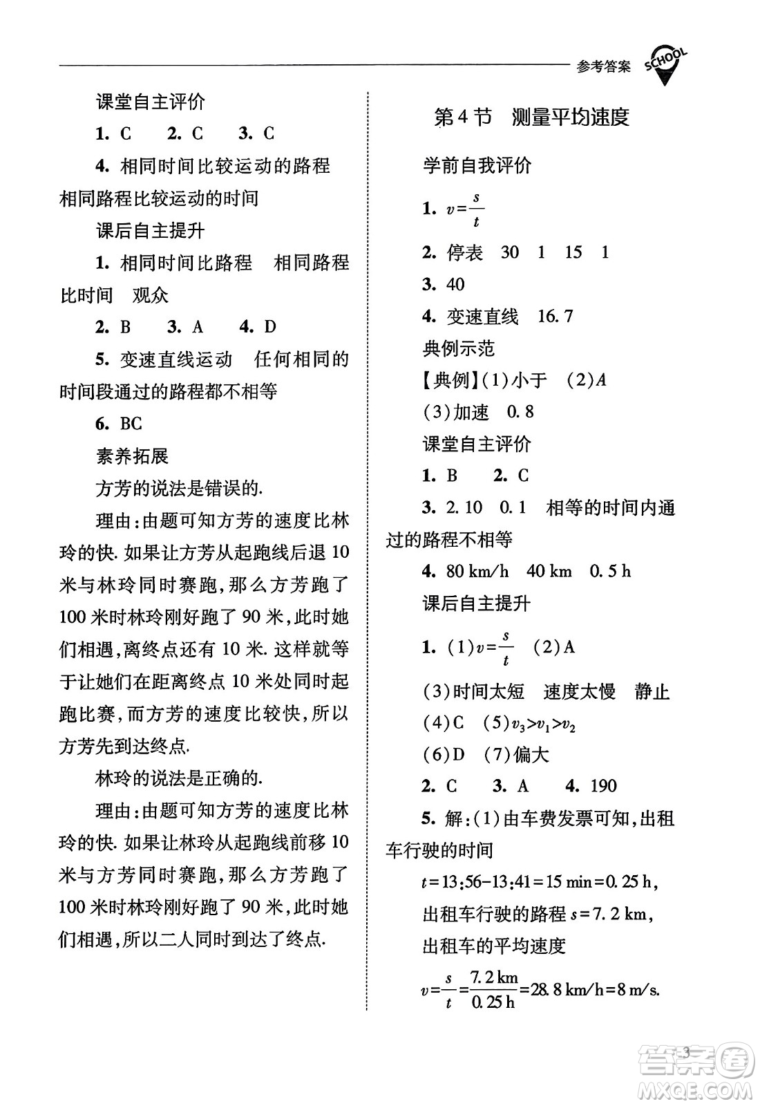 山西教育出版社2023年秋新課程問(wèn)題解決導(dǎo)學(xué)方案八年級(jí)物理上冊(cè)人教版答案