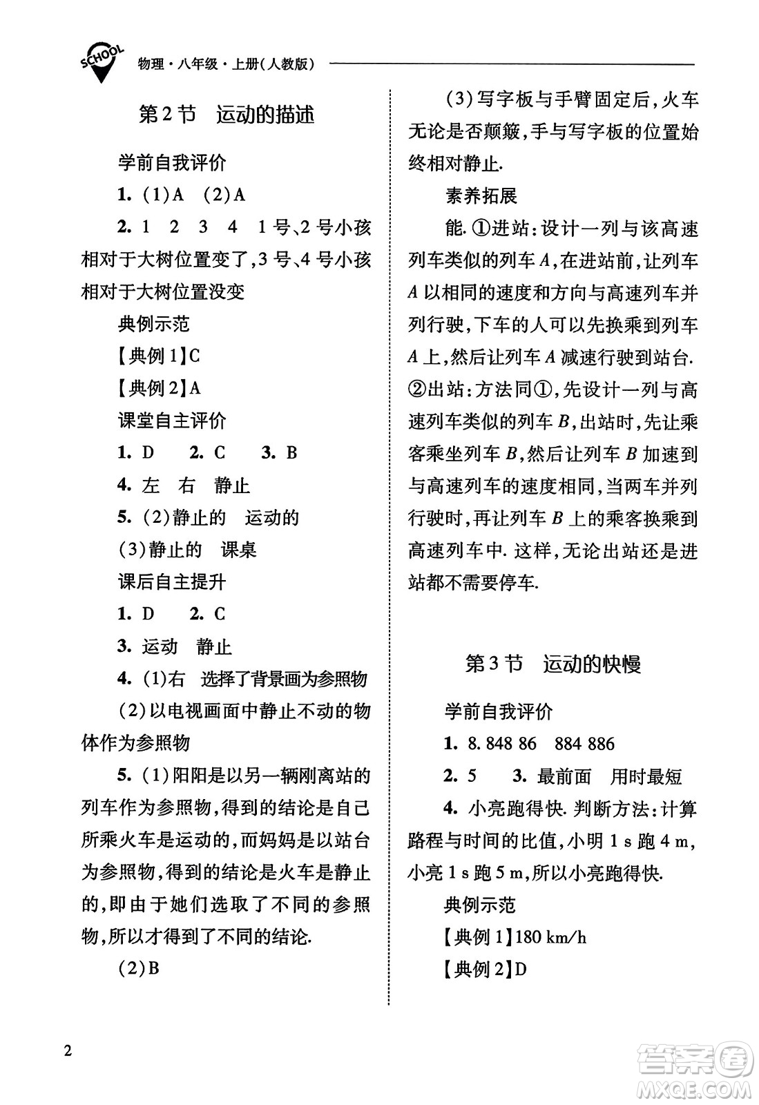 山西教育出版社2023年秋新課程問(wèn)題解決導(dǎo)學(xué)方案八年級(jí)物理上冊(cè)人教版答案