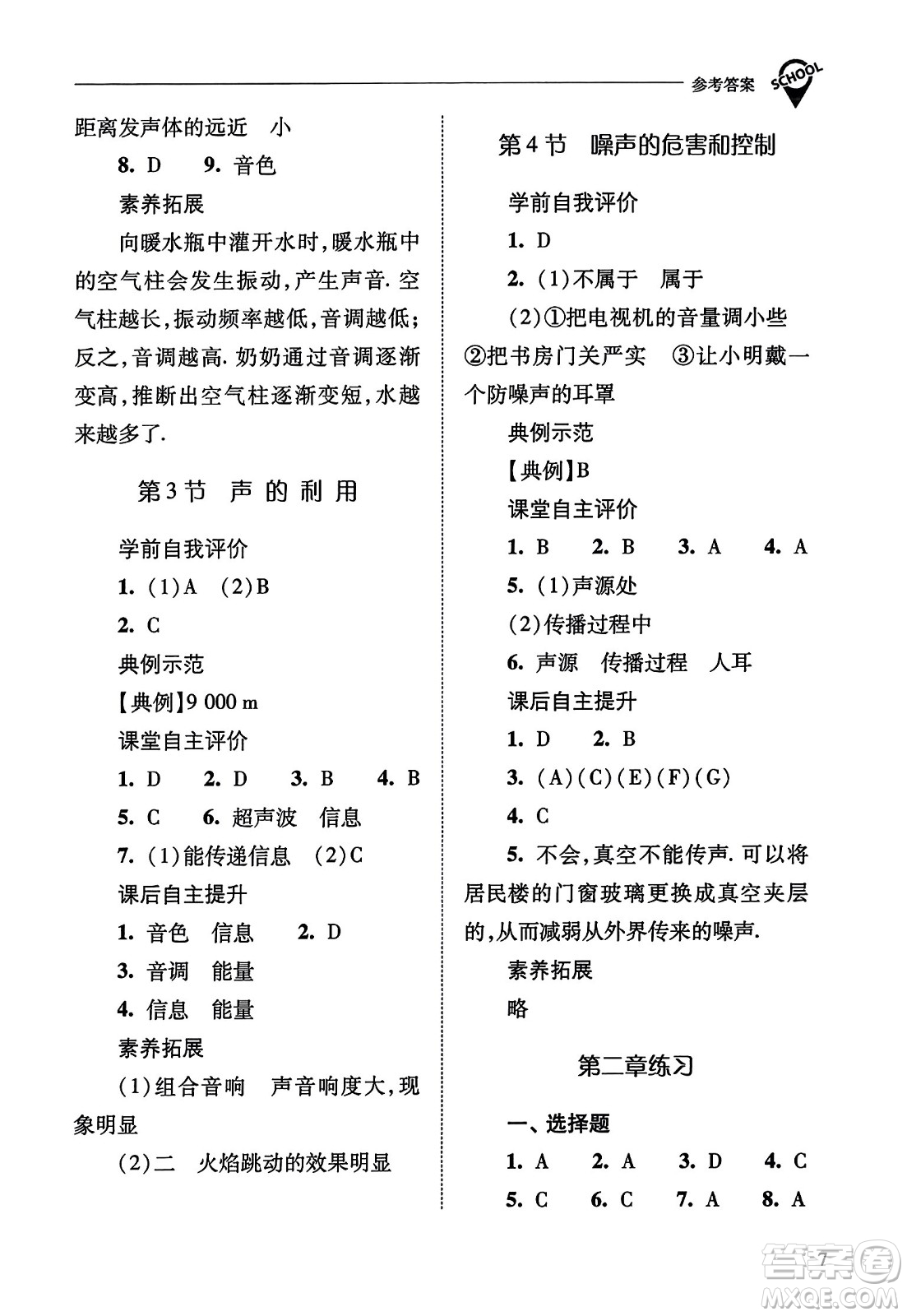 山西教育出版社2023年秋新課程問(wèn)題解決導(dǎo)學(xué)方案八年級(jí)物理上冊(cè)人教版答案