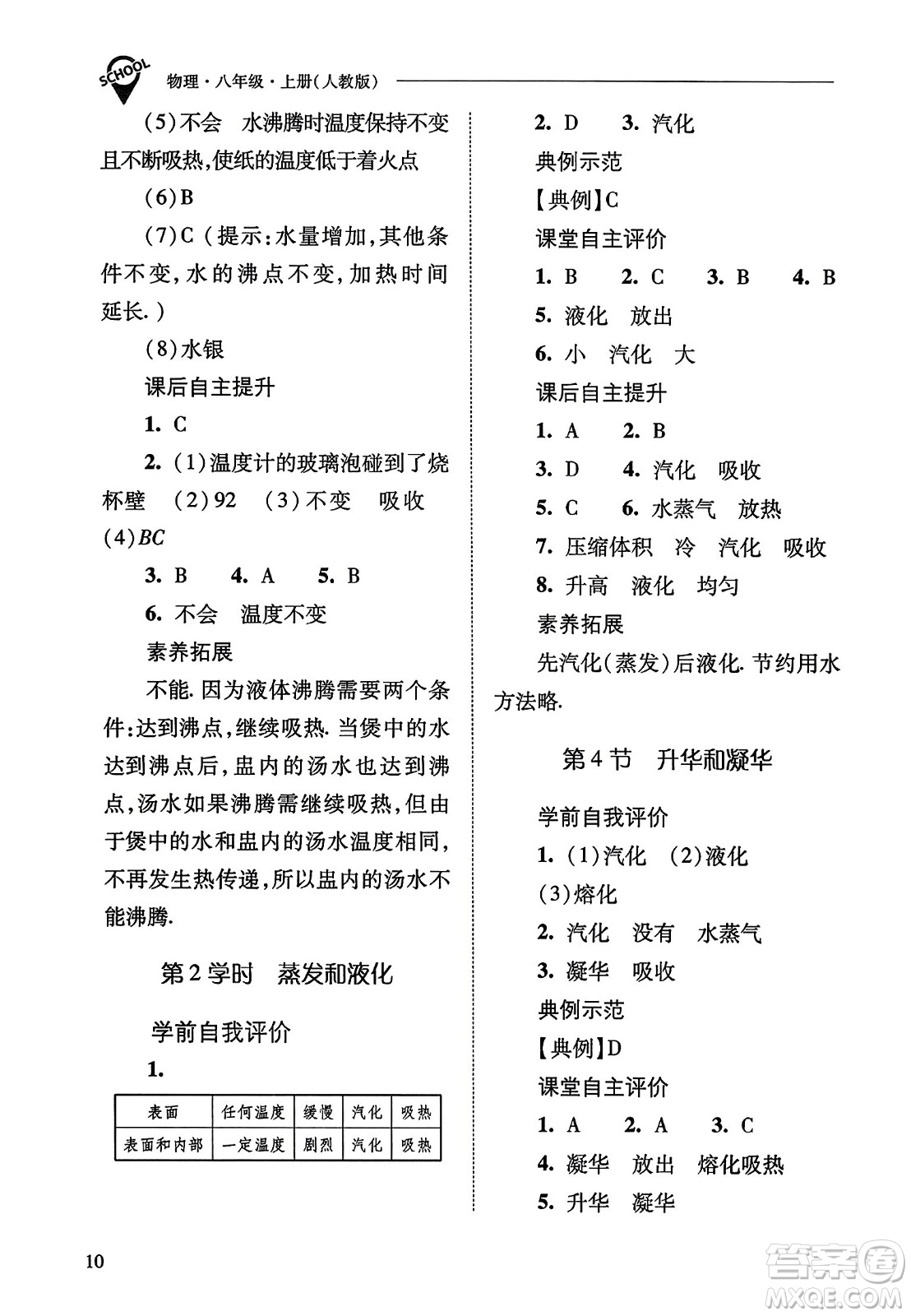 山西教育出版社2023年秋新課程問(wèn)題解決導(dǎo)學(xué)方案八年級(jí)物理上冊(cè)人教版答案