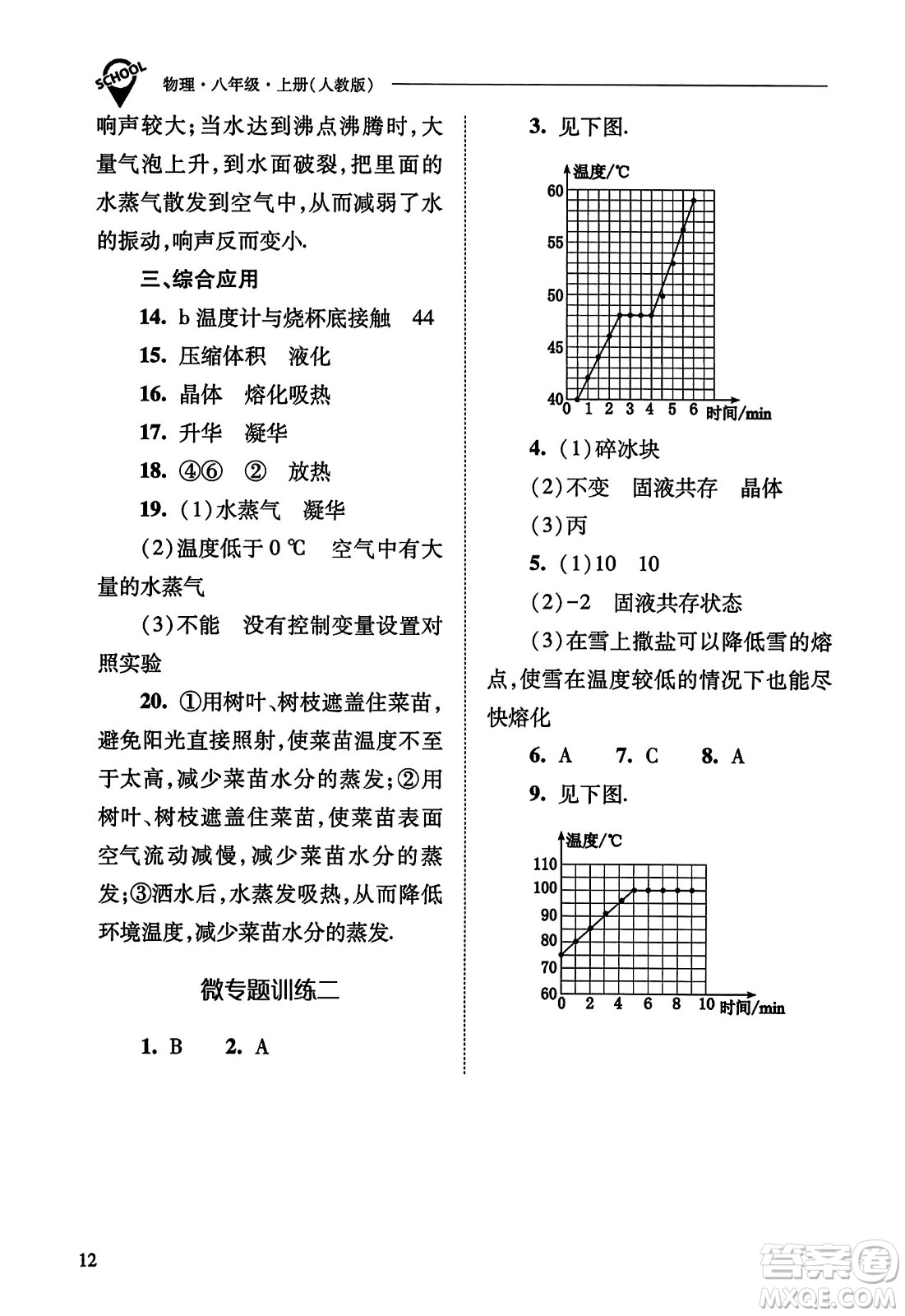 山西教育出版社2023年秋新課程問(wèn)題解決導(dǎo)學(xué)方案八年級(jí)物理上冊(cè)人教版答案
