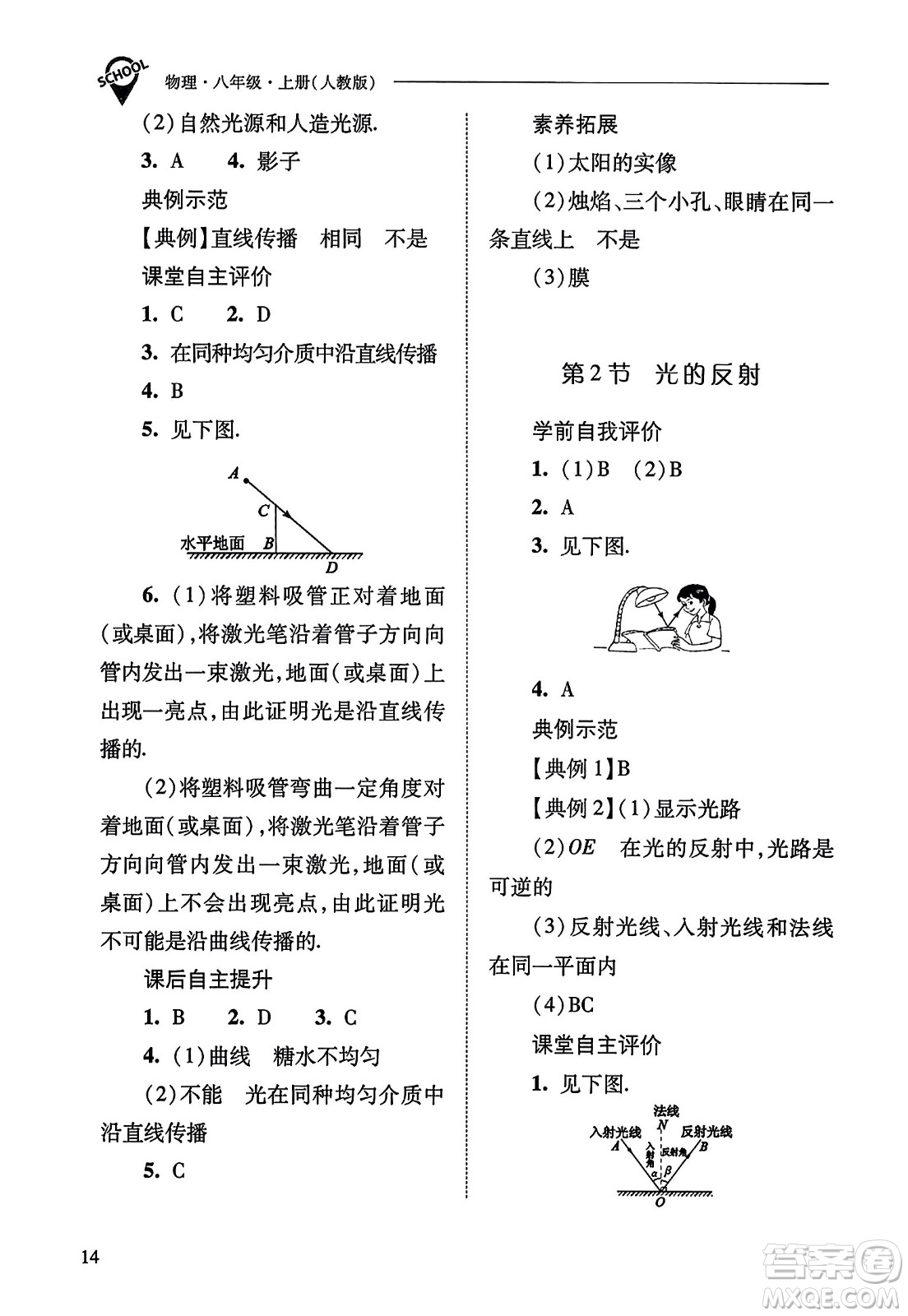 山西教育出版社2023年秋新課程問(wèn)題解決導(dǎo)學(xué)方案八年級(jí)物理上冊(cè)人教版答案