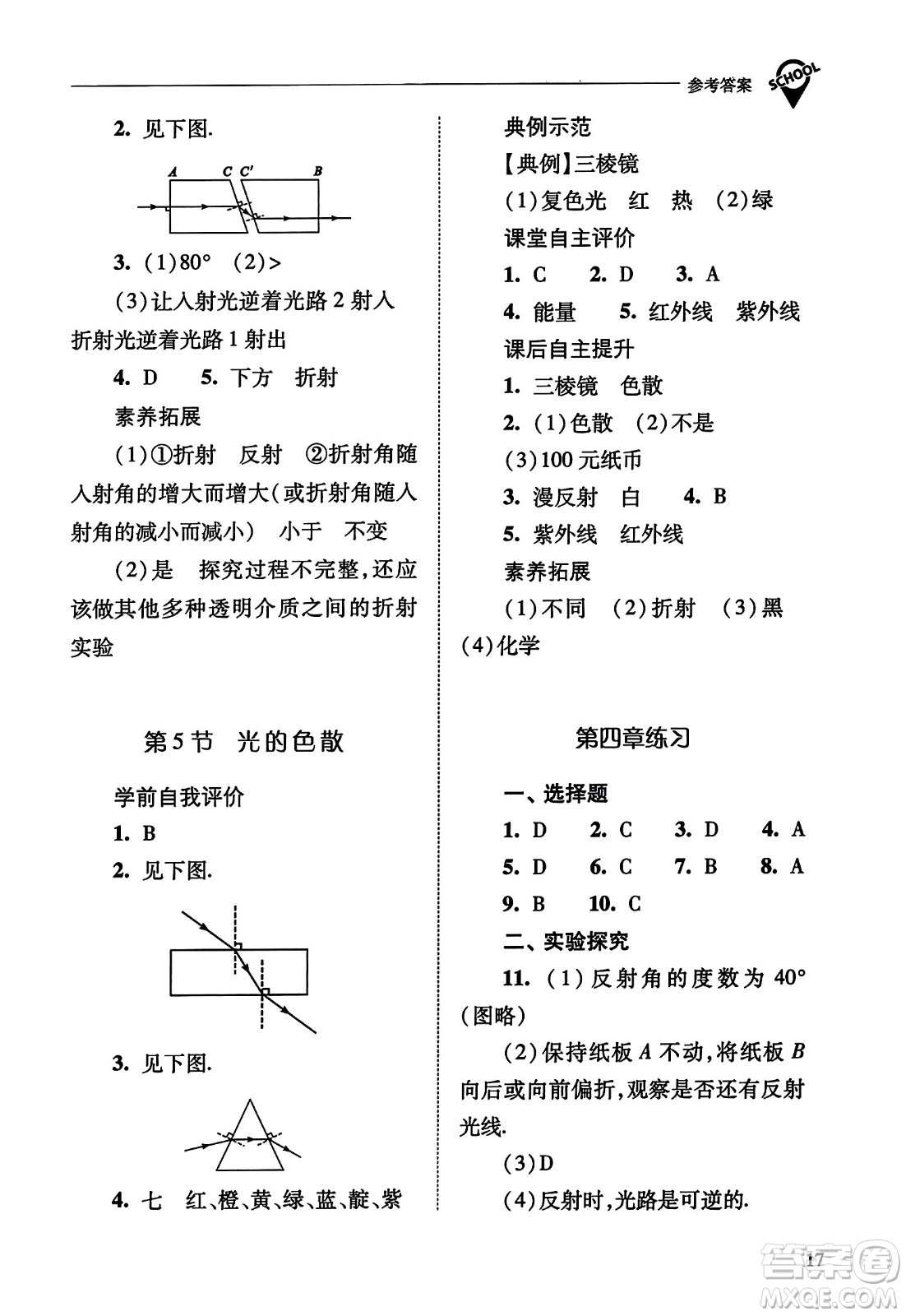 山西教育出版社2023年秋新課程問(wèn)題解決導(dǎo)學(xué)方案八年級(jí)物理上冊(cè)人教版答案