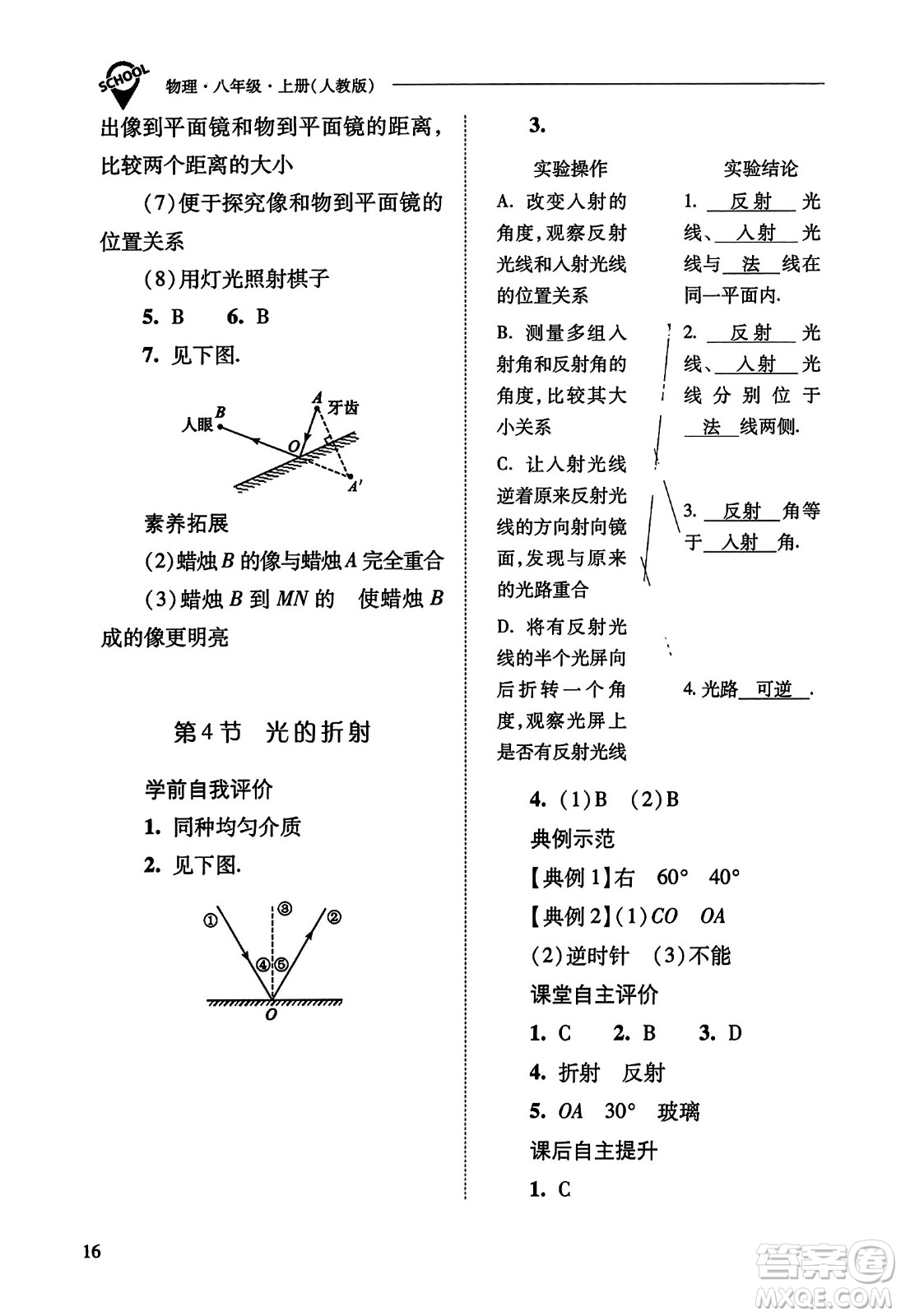 山西教育出版社2023年秋新課程問(wèn)題解決導(dǎo)學(xué)方案八年級(jí)物理上冊(cè)人教版答案