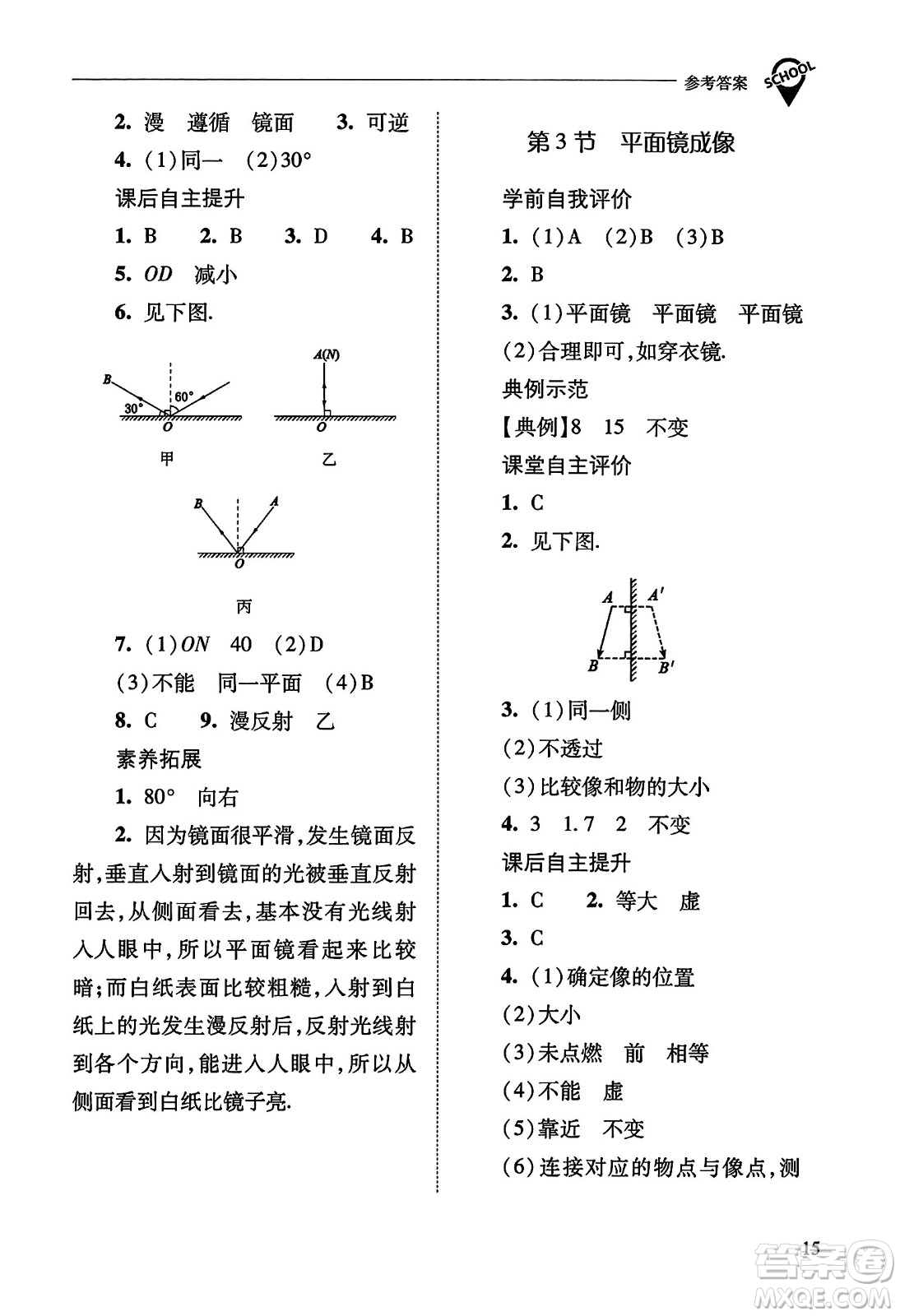 山西教育出版社2023年秋新課程問(wèn)題解決導(dǎo)學(xué)方案八年級(jí)物理上冊(cè)人教版答案