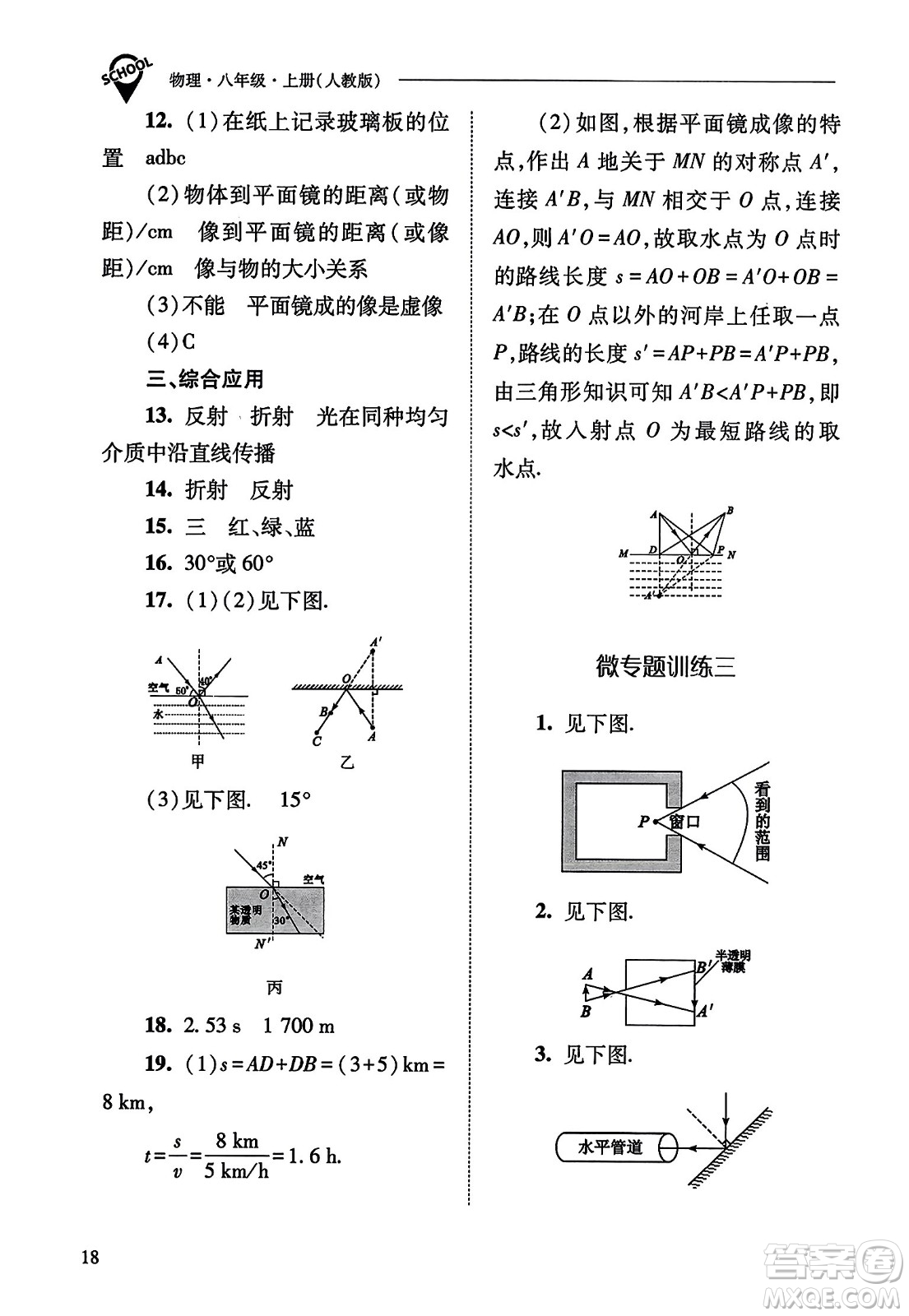 山西教育出版社2023年秋新課程問(wèn)題解決導(dǎo)學(xué)方案八年級(jí)物理上冊(cè)人教版答案