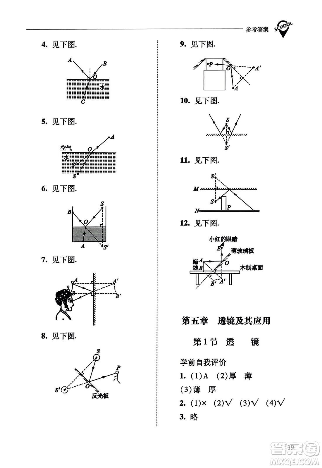 山西教育出版社2023年秋新課程問(wèn)題解決導(dǎo)學(xué)方案八年級(jí)物理上冊(cè)人教版答案