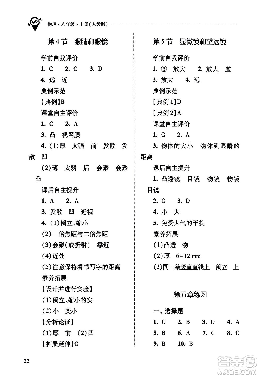 山西教育出版社2023年秋新課程問(wèn)題解決導(dǎo)學(xué)方案八年級(jí)物理上冊(cè)人教版答案