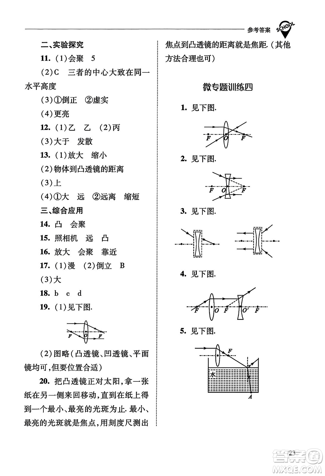 山西教育出版社2023年秋新課程問(wèn)題解決導(dǎo)學(xué)方案八年級(jí)物理上冊(cè)人教版答案