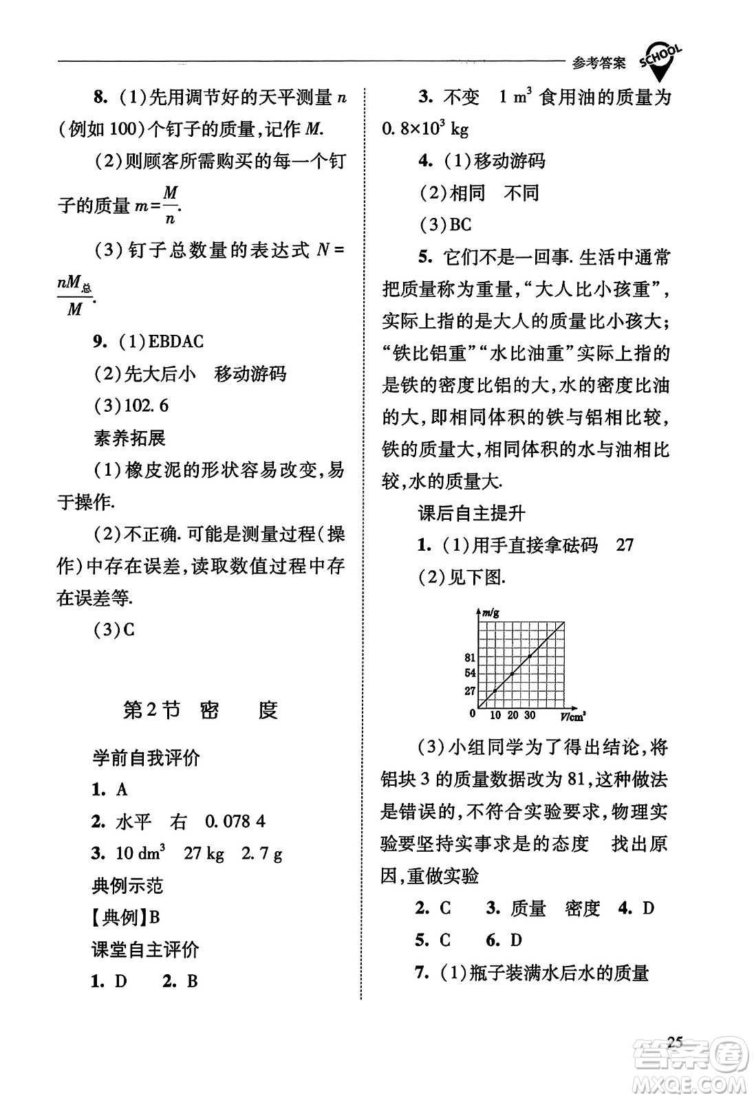 山西教育出版社2023年秋新課程問(wèn)題解決導(dǎo)學(xué)方案八年級(jí)物理上冊(cè)人教版答案
