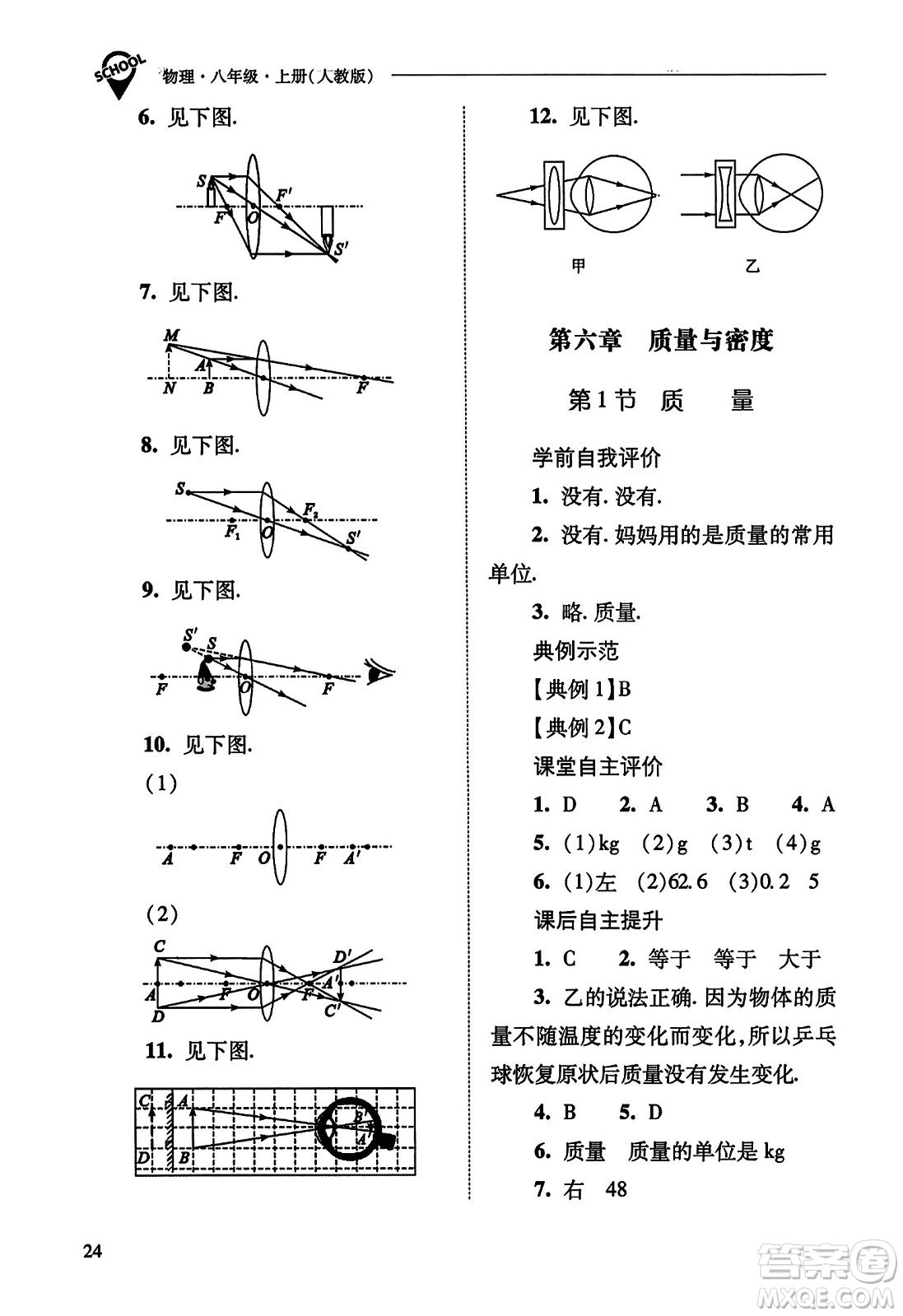山西教育出版社2023年秋新課程問(wèn)題解決導(dǎo)學(xué)方案八年級(jí)物理上冊(cè)人教版答案