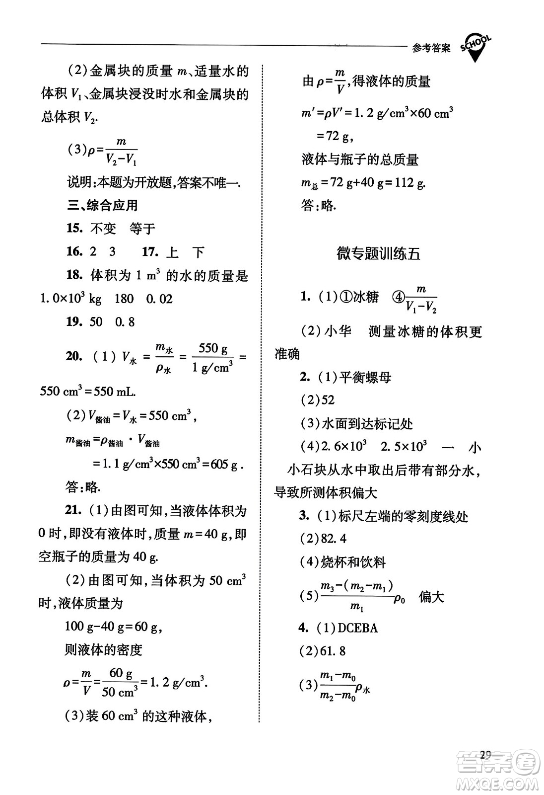 山西教育出版社2023年秋新課程問(wèn)題解決導(dǎo)學(xué)方案八年級(jí)物理上冊(cè)人教版答案
