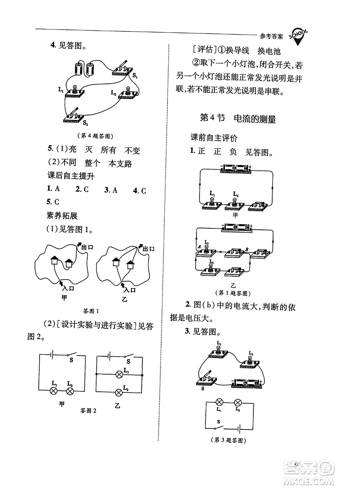 山西教育出版社2023年秋新課程問題解決導(dǎo)學(xué)方案九年級物理全一冊人教版答案