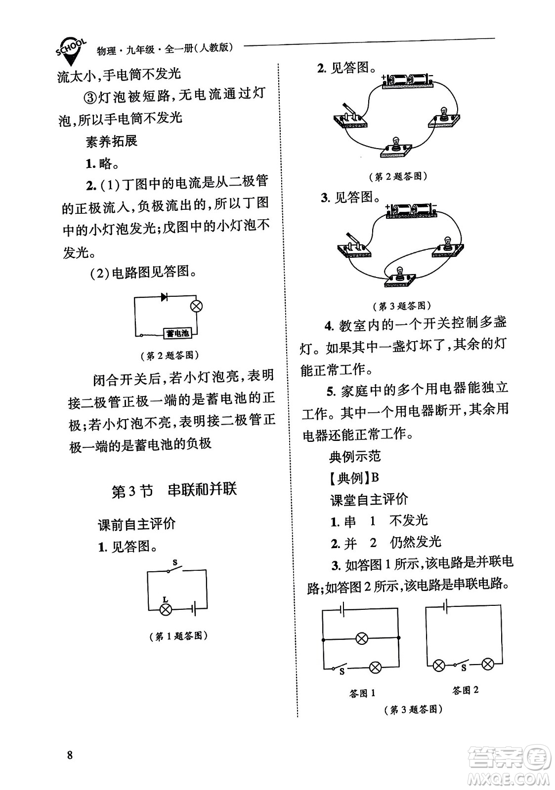 山西教育出版社2023年秋新課程問題解決導(dǎo)學(xué)方案九年級物理全一冊人教版答案