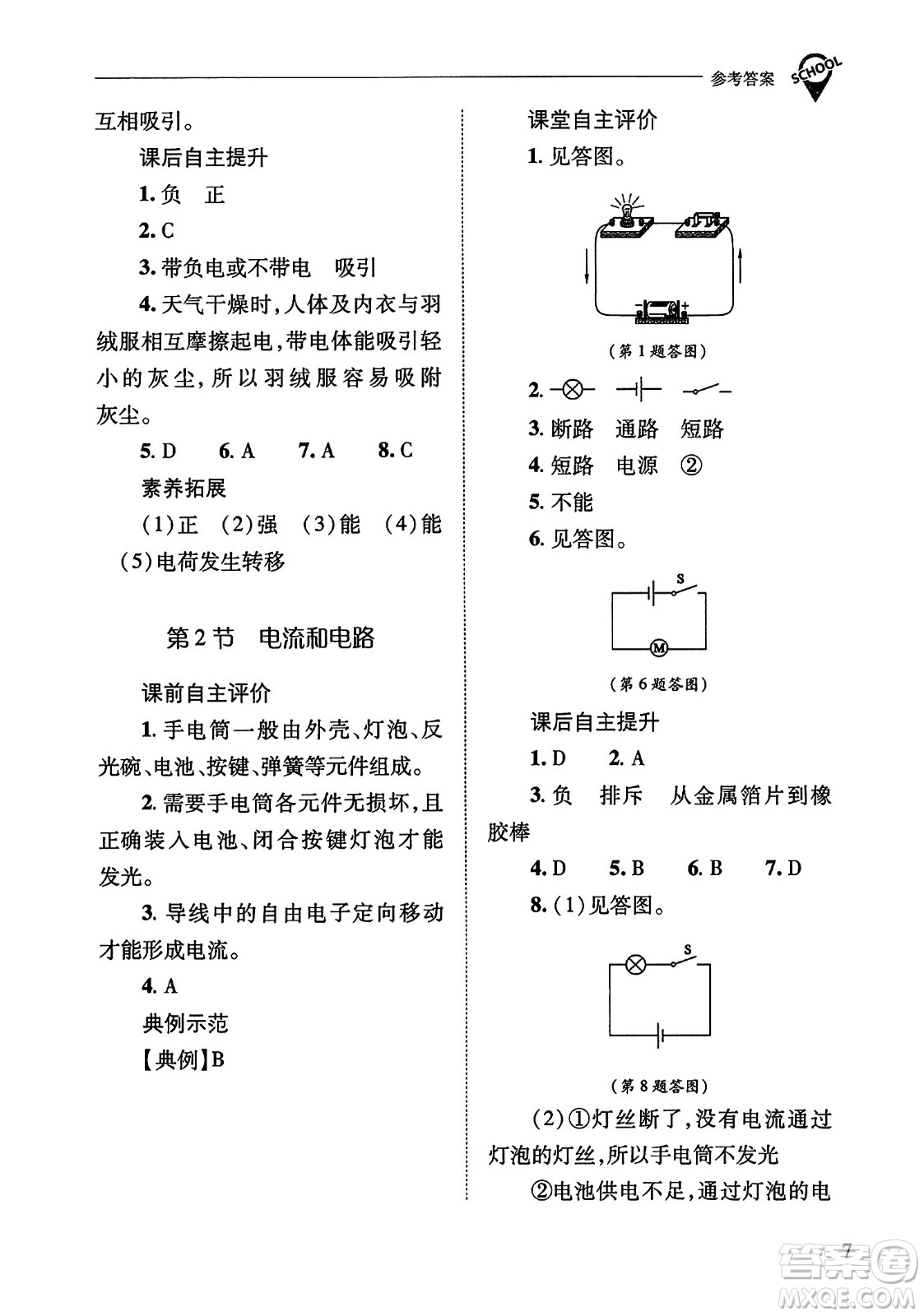 山西教育出版社2023年秋新課程問題解決導(dǎo)學(xué)方案九年級物理全一冊人教版答案