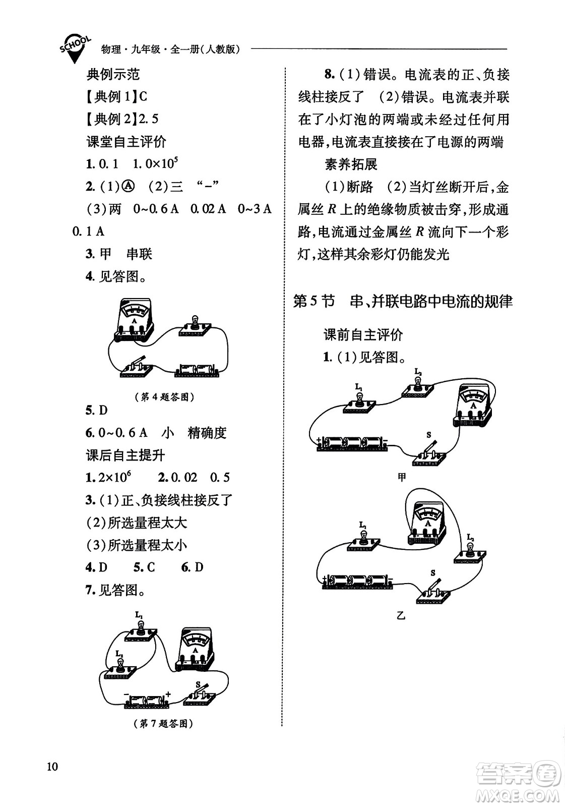 山西教育出版社2023年秋新課程問題解決導(dǎo)學(xué)方案九年級物理全一冊人教版答案