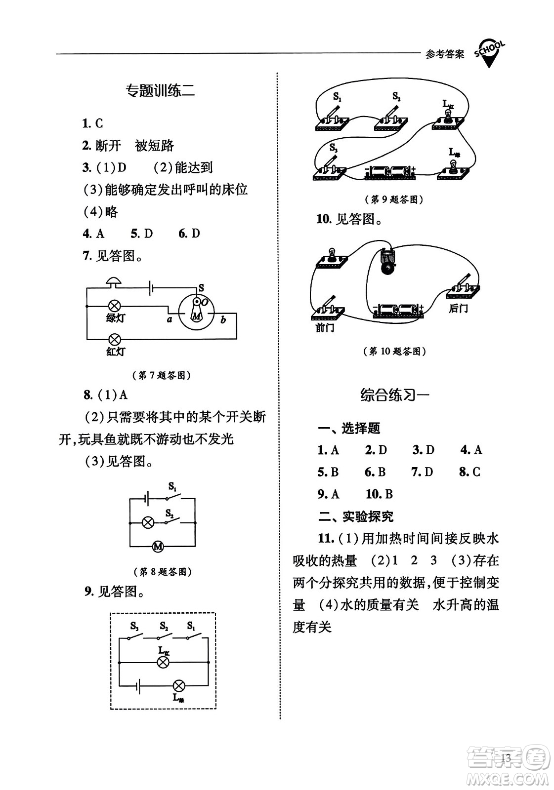 山西教育出版社2023年秋新課程問題解決導(dǎo)學(xué)方案九年級物理全一冊人教版答案