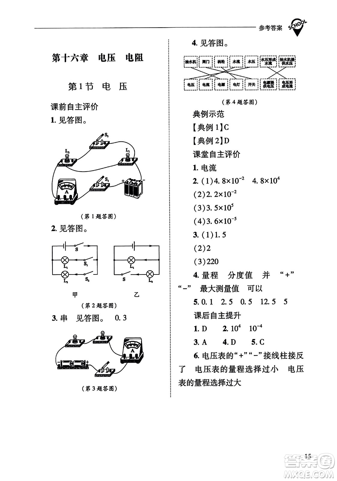 山西教育出版社2023年秋新課程問題解決導(dǎo)學(xué)方案九年級物理全一冊人教版答案