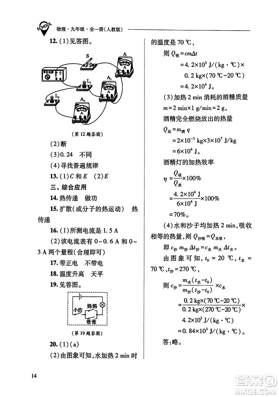 山西教育出版社2023年秋新課程問題解決導(dǎo)學(xué)方案九年級物理全一冊人教版答案
