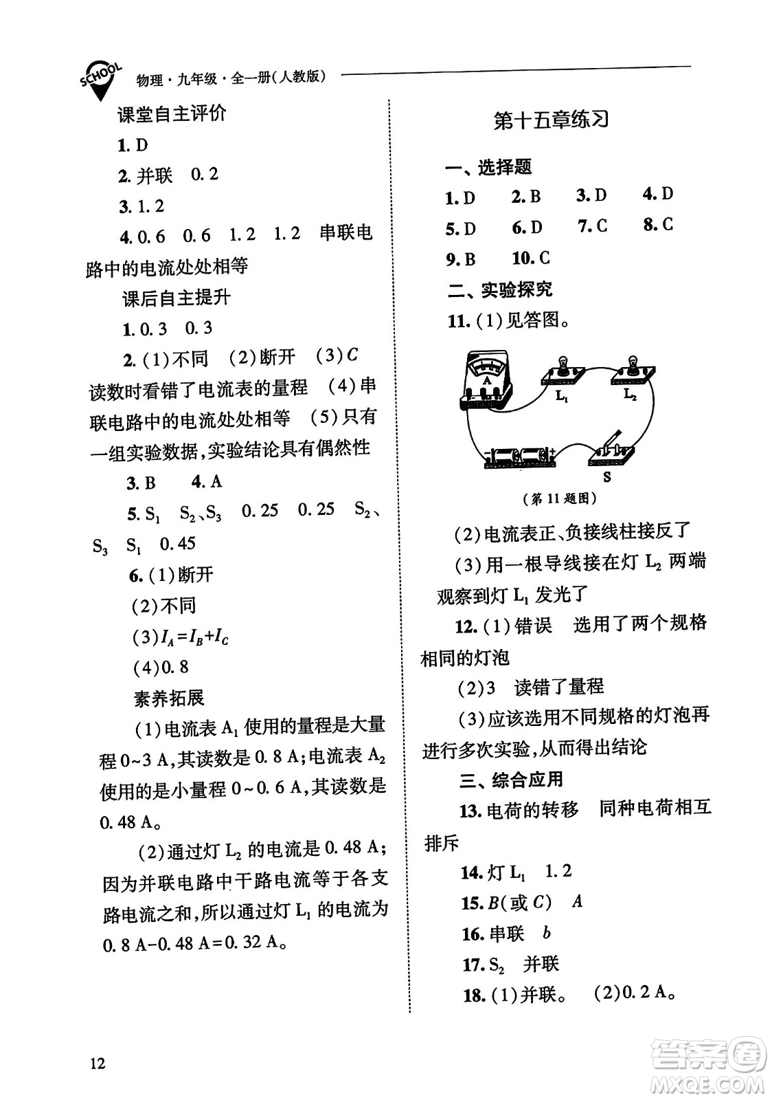 山西教育出版社2023年秋新課程問題解決導(dǎo)學(xué)方案九年級物理全一冊人教版答案