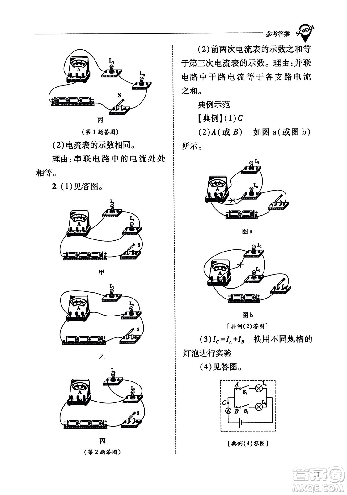 山西教育出版社2023年秋新課程問題解決導(dǎo)學(xué)方案九年級物理全一冊人教版答案