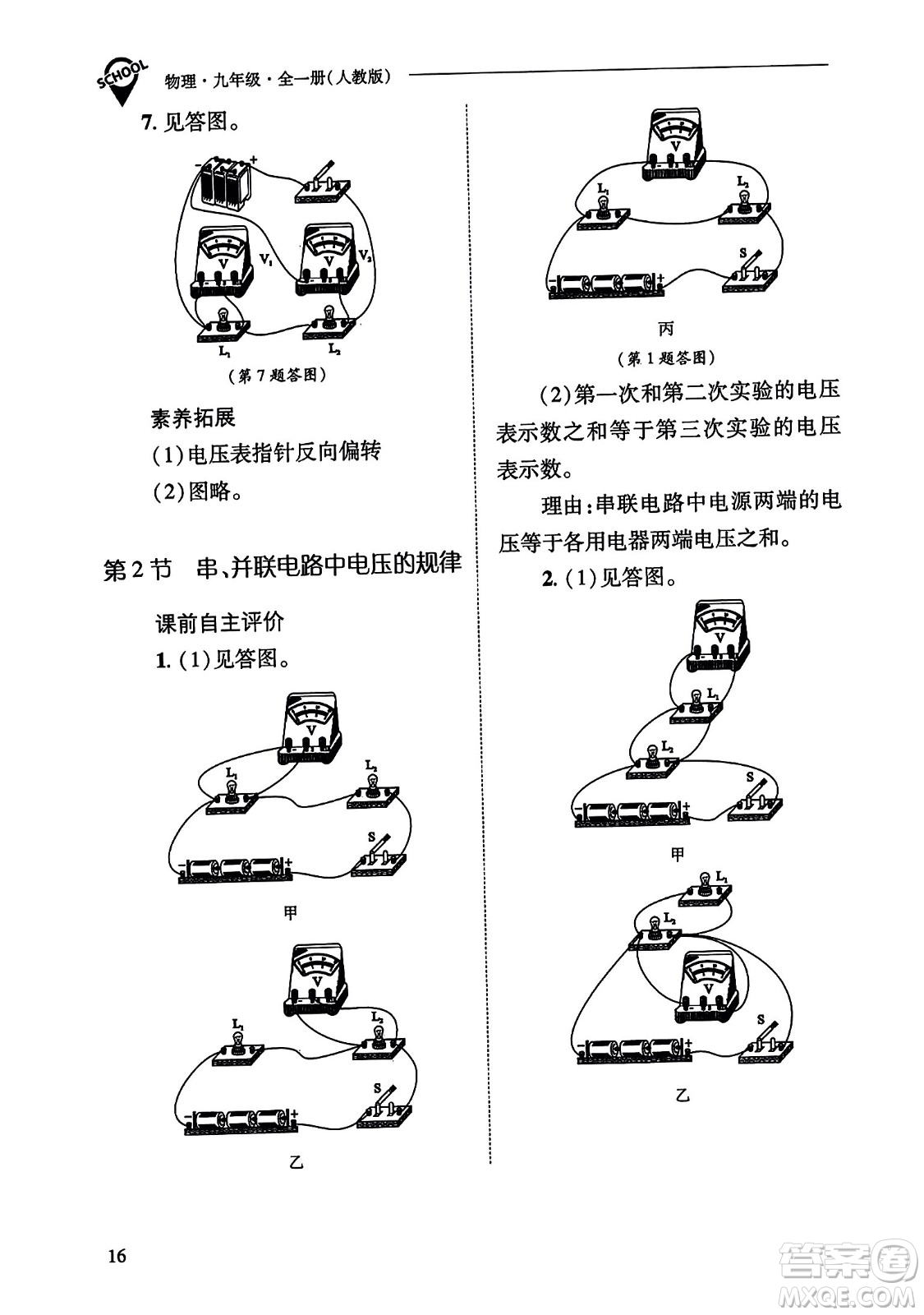 山西教育出版社2023年秋新課程問題解決導(dǎo)學(xué)方案九年級物理全一冊人教版答案