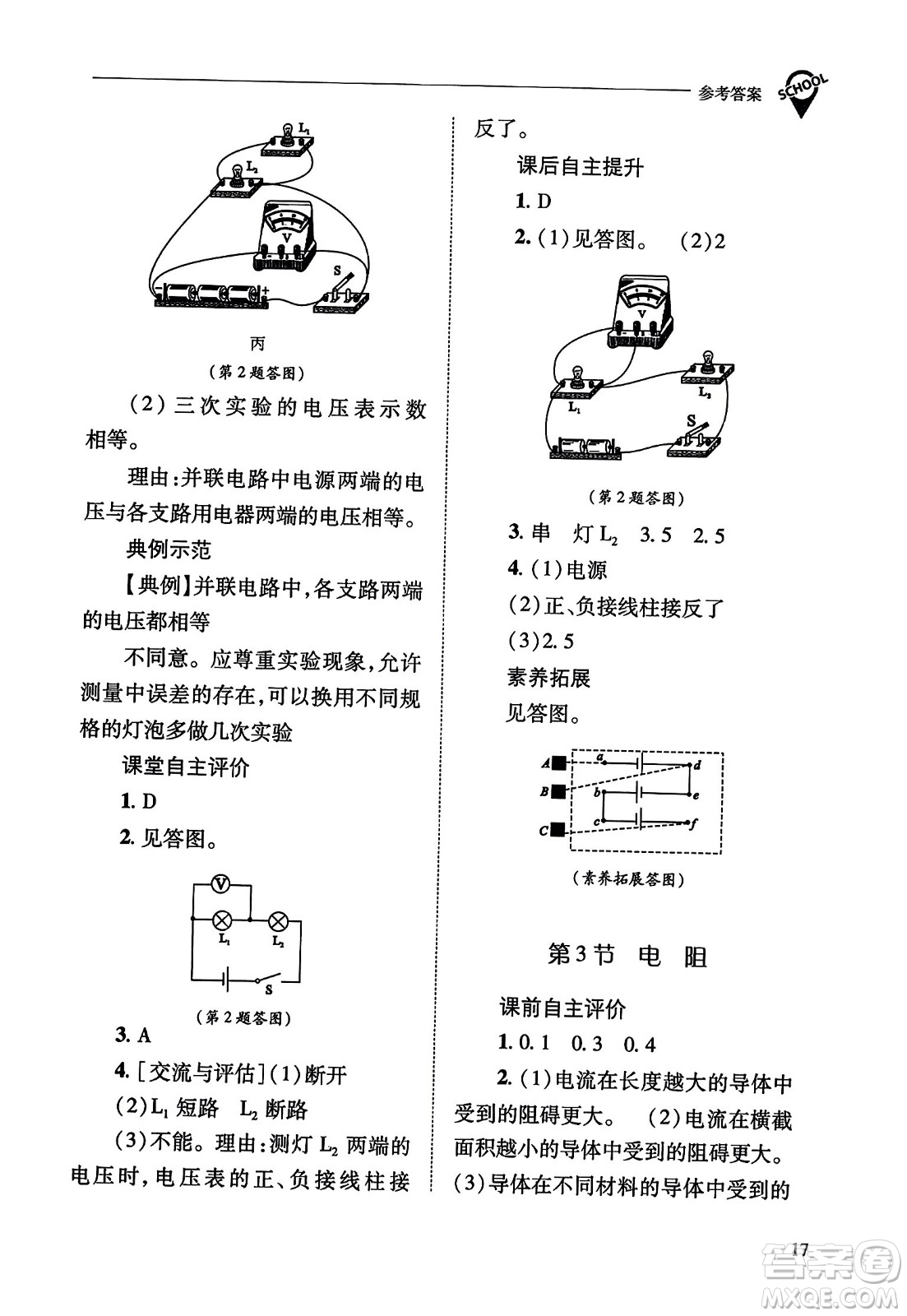 山西教育出版社2023年秋新課程問題解決導(dǎo)學(xué)方案九年級物理全一冊人教版答案